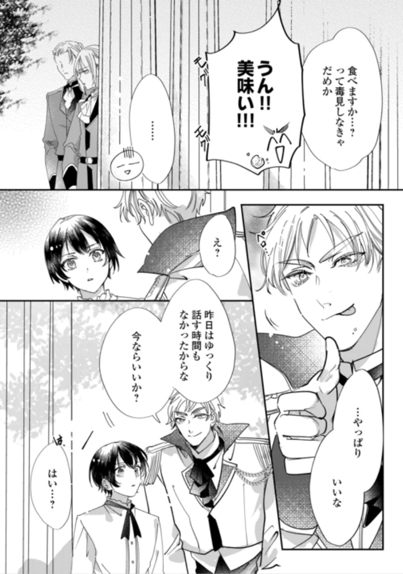 カリスマ主婦の息子、異世界で王様を餌付けする。 第8話 - 14