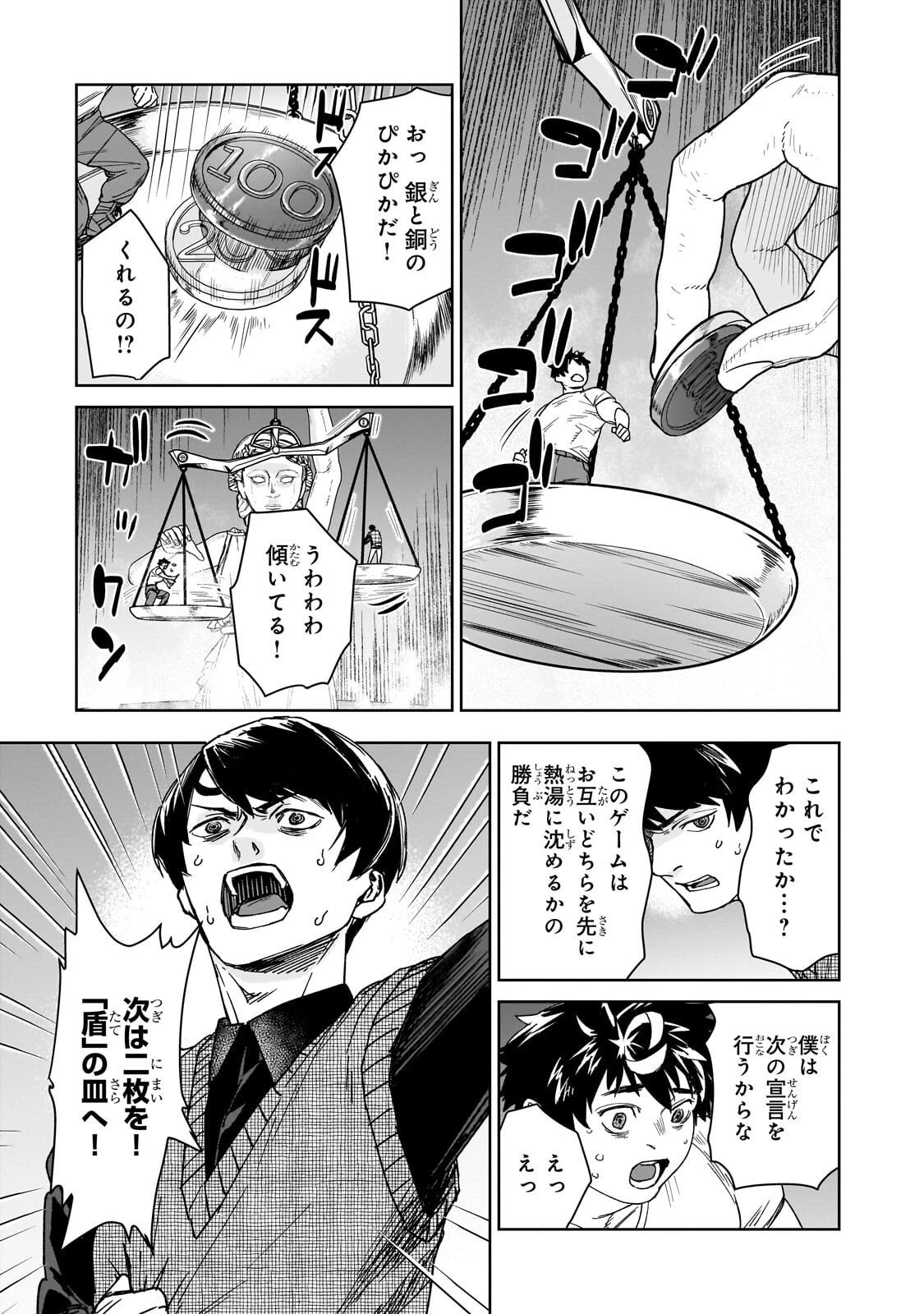 頭脳と異能に筋肉で勝利するデスゲーム ～頭脳戦に舞い降りた最強のバカ～ 第8話 - 9