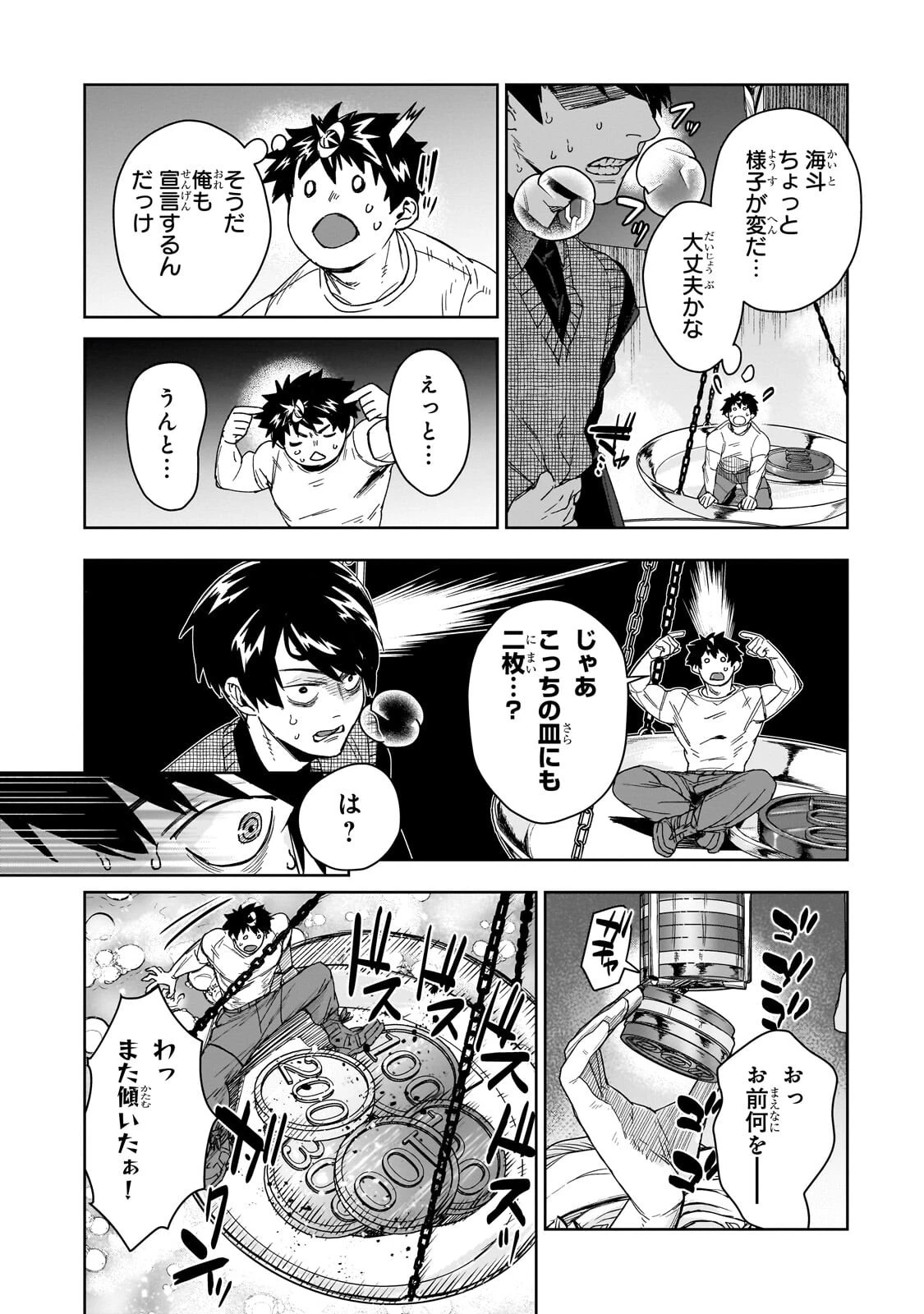 頭脳と異能に筋肉で勝利するデスゲーム ～頭脳戦に舞い降りた最強のバカ～ 第8話 - 10