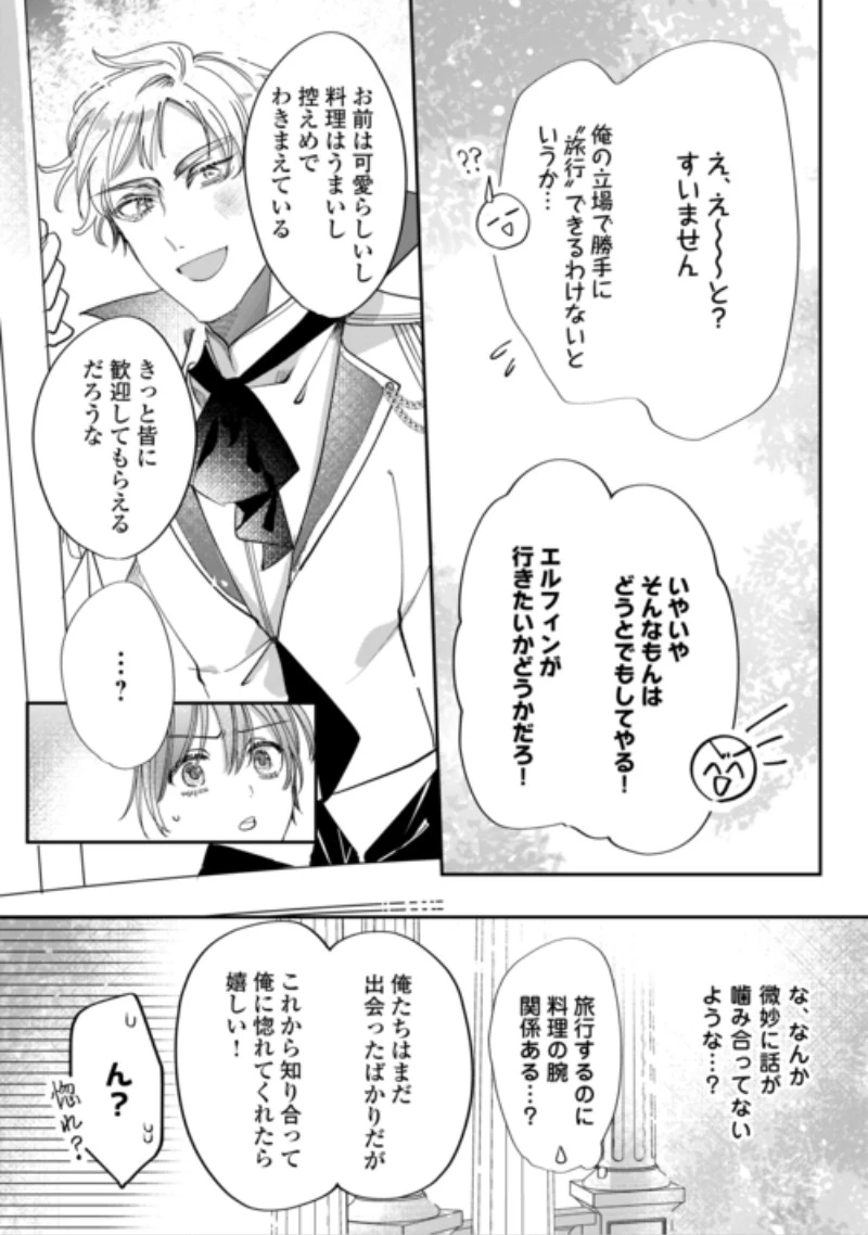 カリスマ主婦の息子、異世界で王様を餌付けする。 第8話 - 16