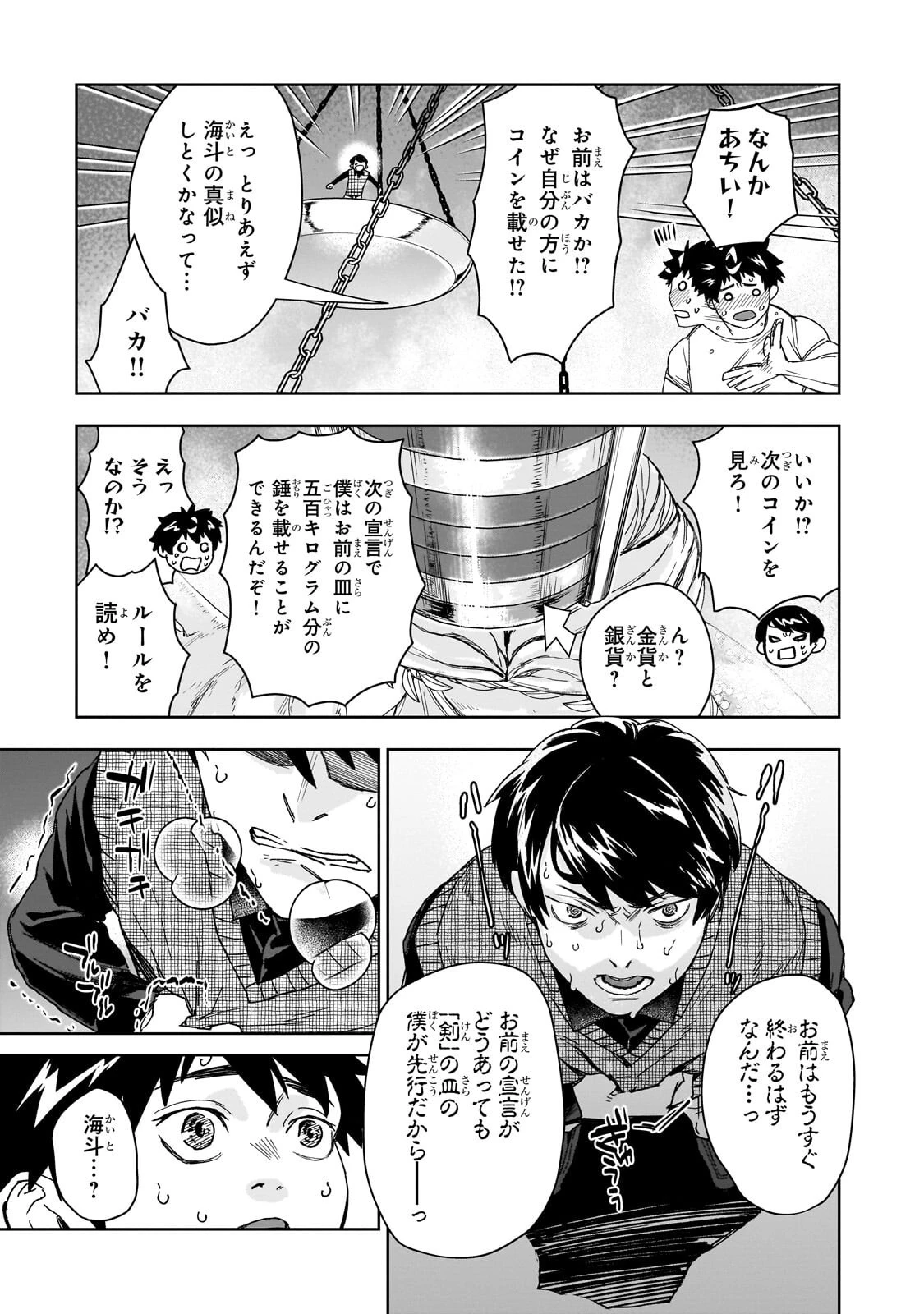 頭脳と異能に筋肉で勝利するデスゲーム ～頭脳戦に舞い降りた最強のバカ～ 第8話 - 11