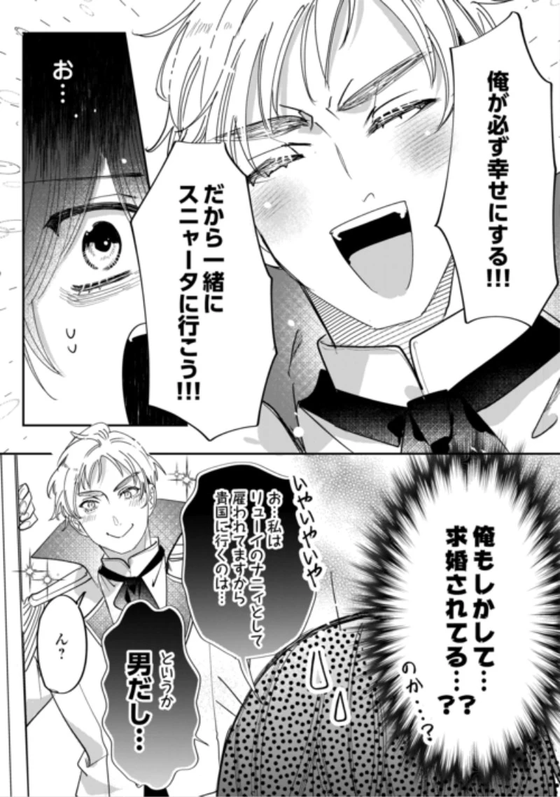 カリスマ主婦の息子、異世界で王様を餌付けする。 第8話 - 17