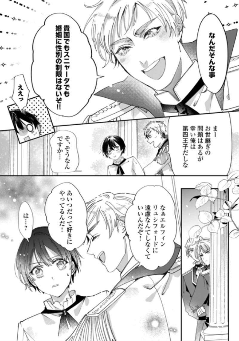 カリスマ主婦の息子、異世界で王様を餌付けする。 第8話 - 18