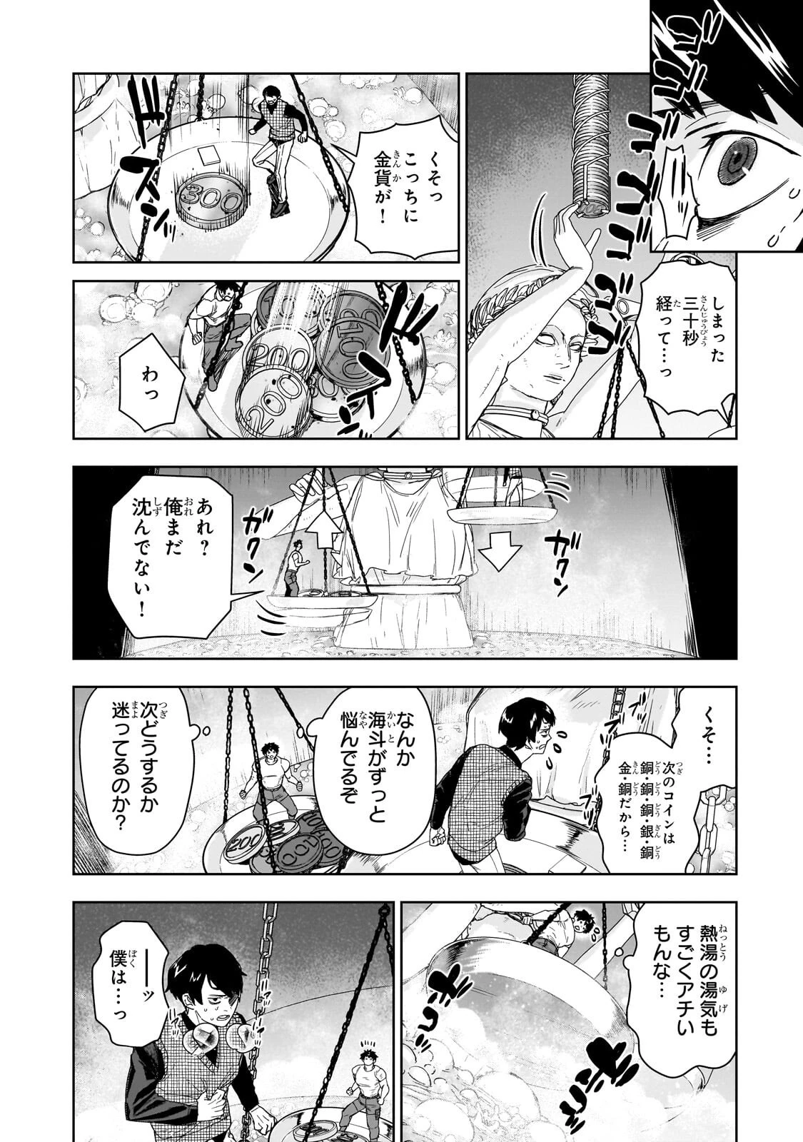 頭脳と異能に筋肉で勝利するデスゲーム ～頭脳戦に舞い降りた最強のバカ～ 第8話 - 12
