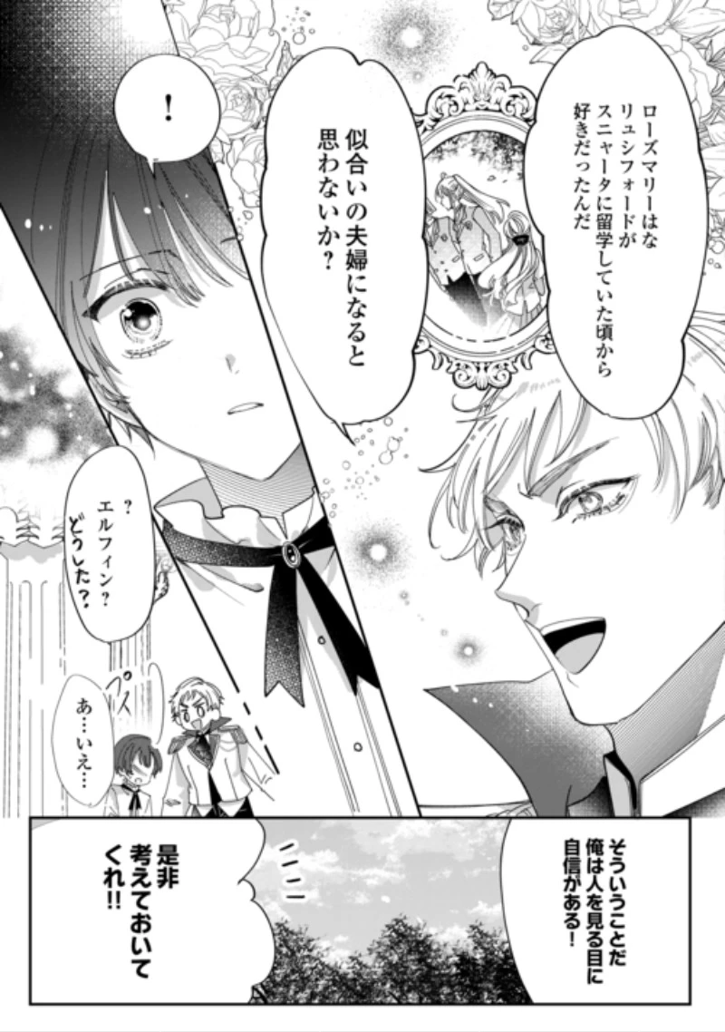 カリスマ主婦の息子、異世界で王様を餌付けする。 第8話 - 19