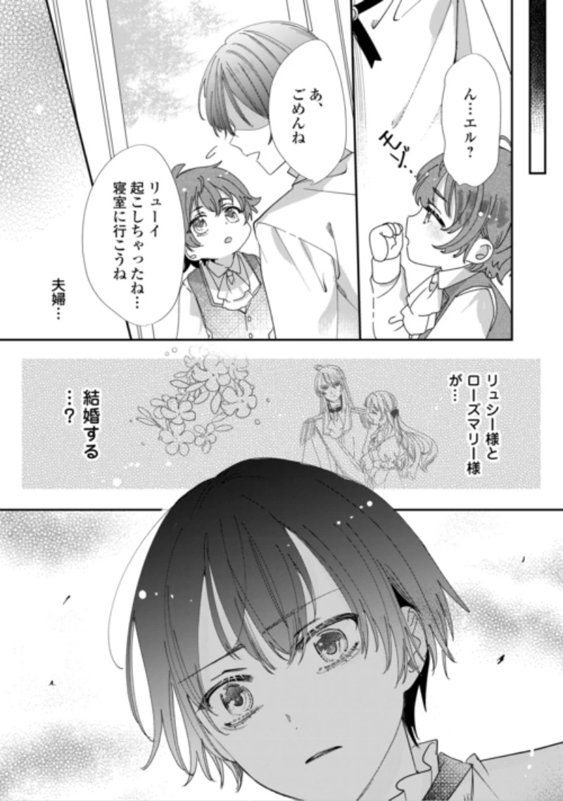 カリスマ主婦の息子、異世界で王様を餌付けする。 第8話 - 20