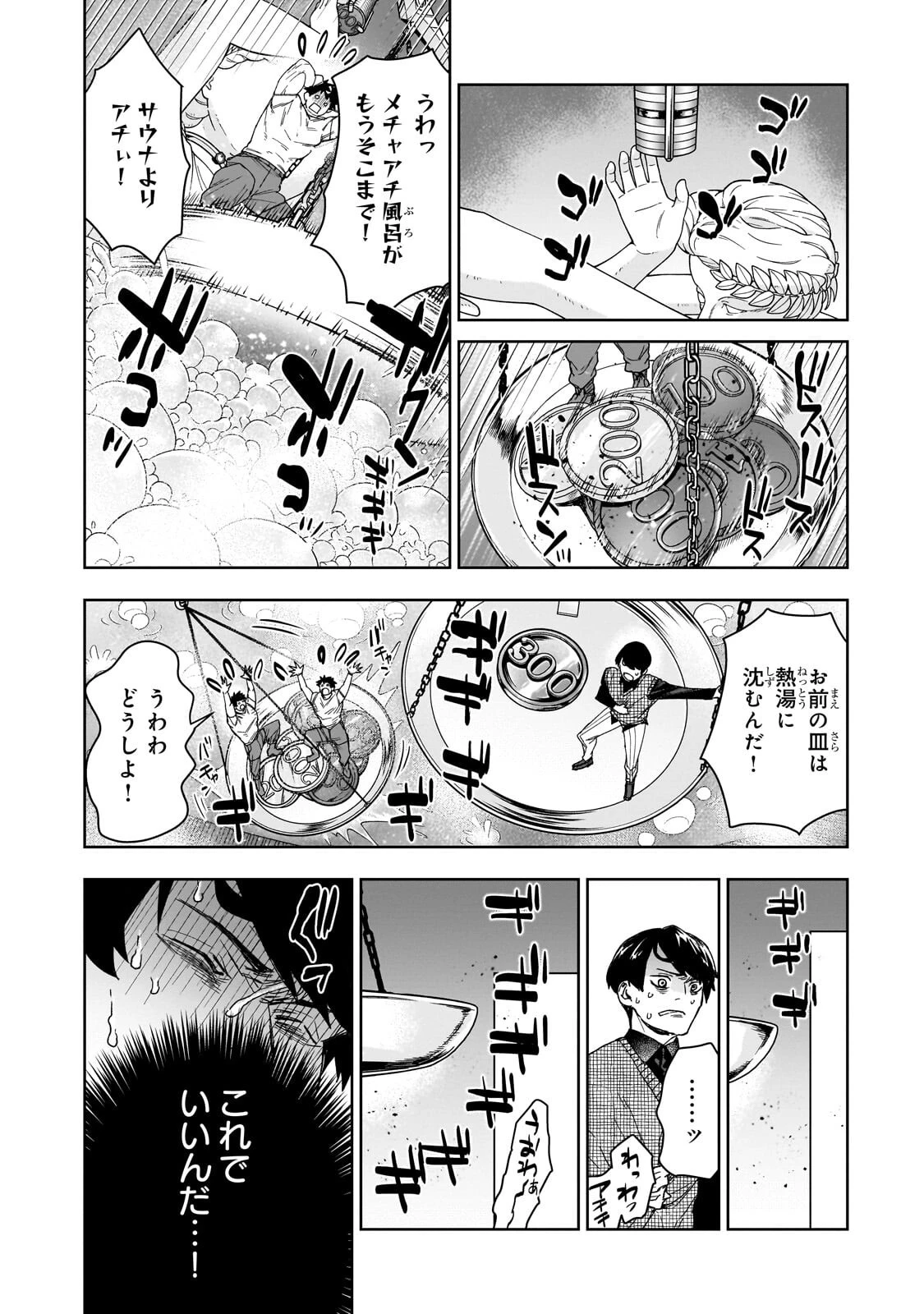 頭脳と異能に筋肉で勝利するデスゲーム ～頭脳戦に舞い降りた最強のバカ～ 第8話 - 14