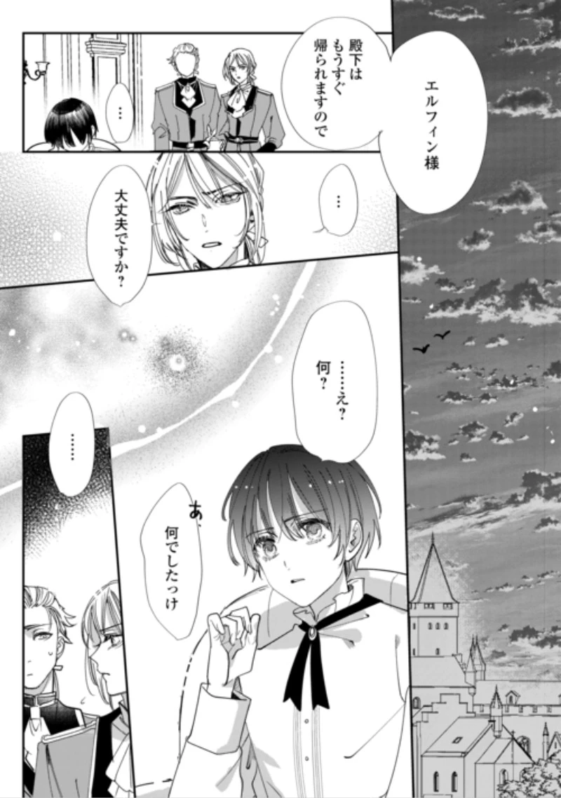 カリスマ主婦の息子、異世界で王様を餌付けする。 第8話 - 21