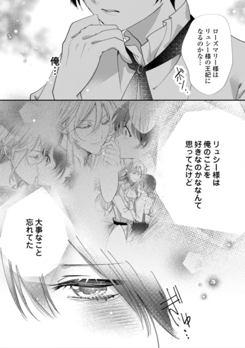カリスマ主婦の息子、異世界で王様を餌付けする。 第8話 - 22