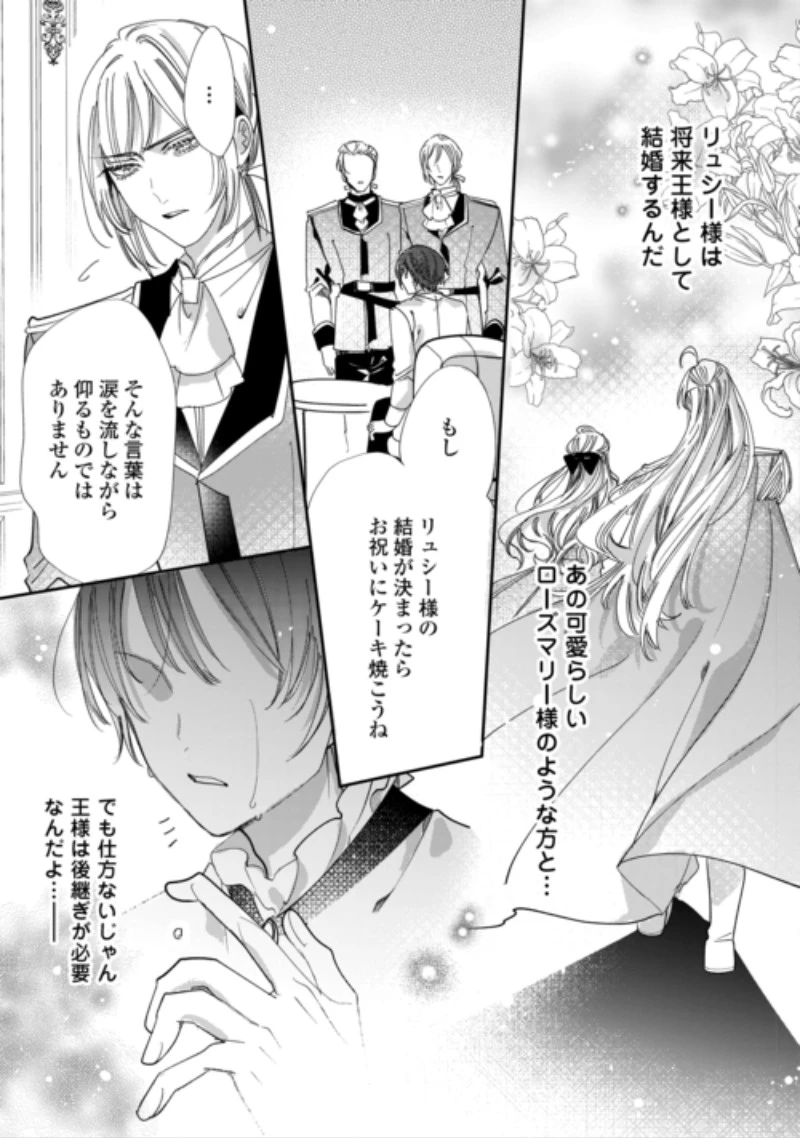 カリスマ主婦の息子、異世界で王様を餌付けする。 第8話 - 23