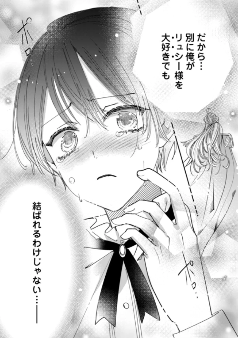 カリスマ主婦の息子、異世界で王様を餌付けする。 第8話 - 24