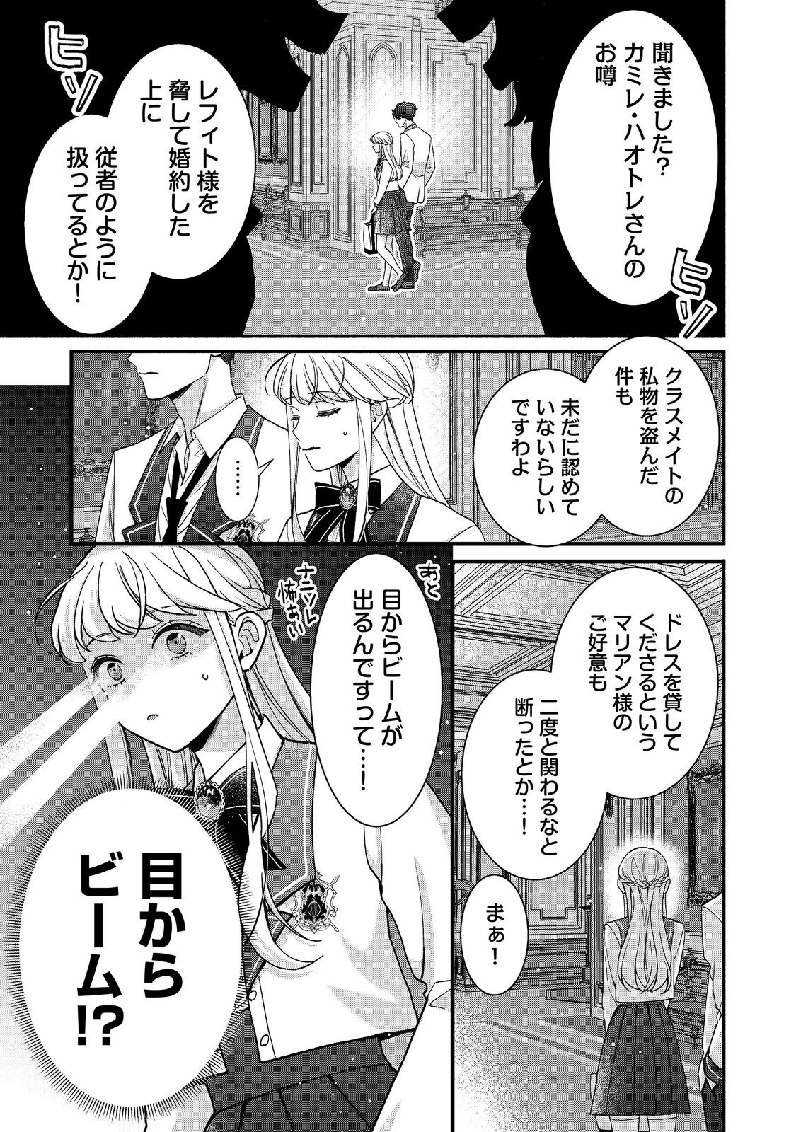 悪役令嬢にざまぁされたくないので、お城勤めの高給取りを目指すはずでした@COMIC 第8話 - 1