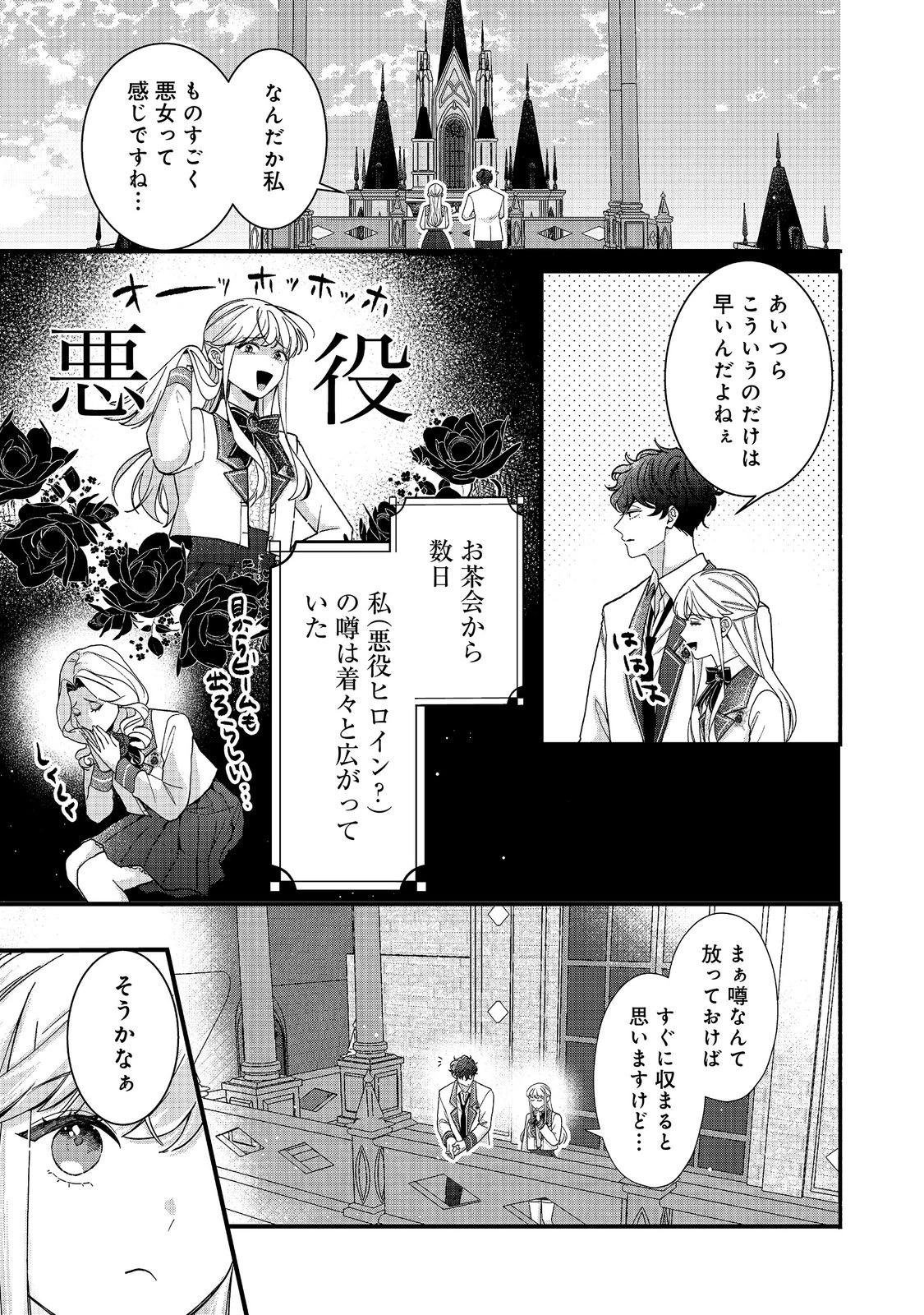 悪役令嬢にざまぁされたくないので、お城勤めの高給取りを目指すはずでした@COMIC 第8話 - 3