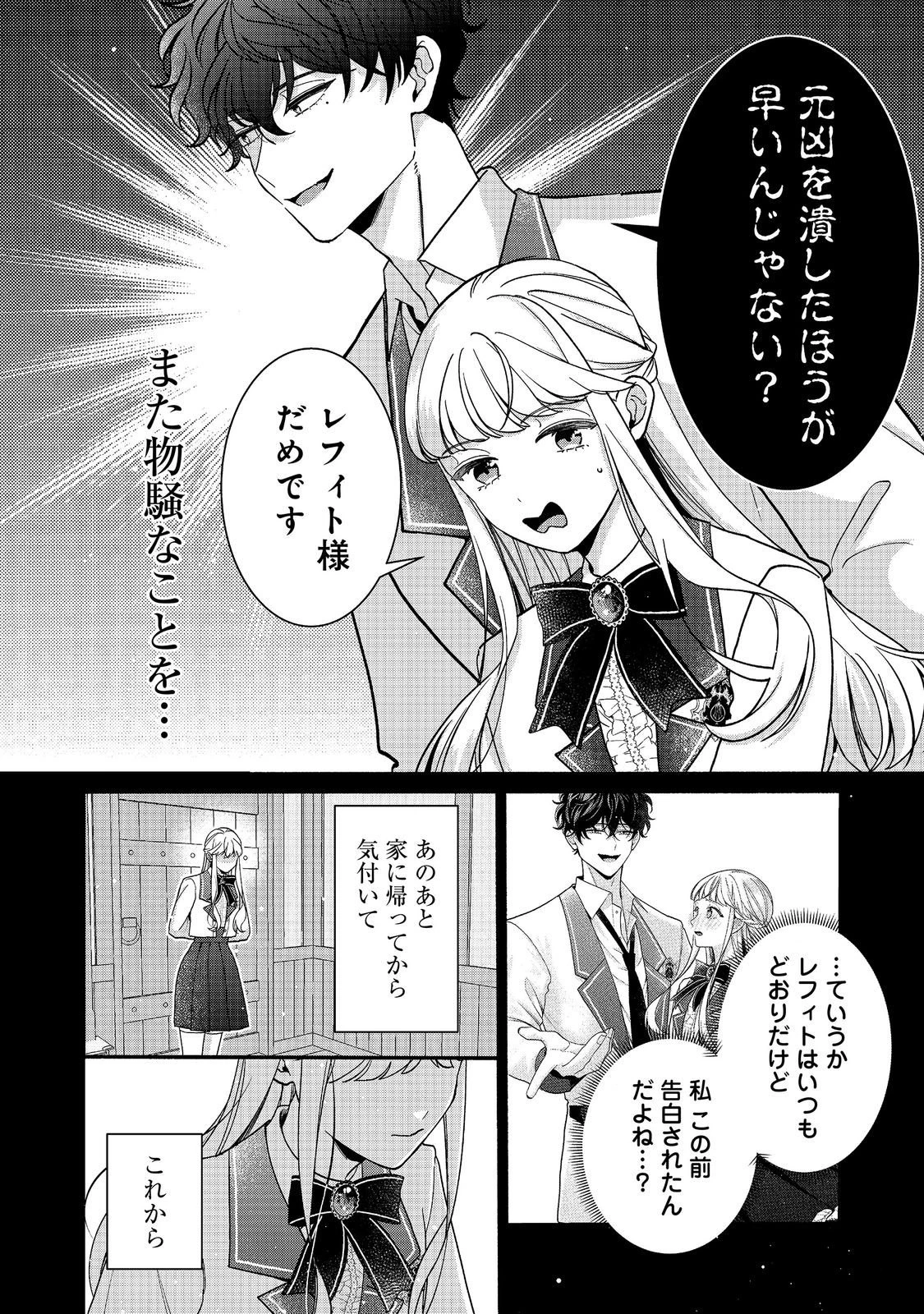 悪役令嬢にざまぁされたくないので、お城勤めの高給取りを目指すはずでした@COMIC 第8話 - 4