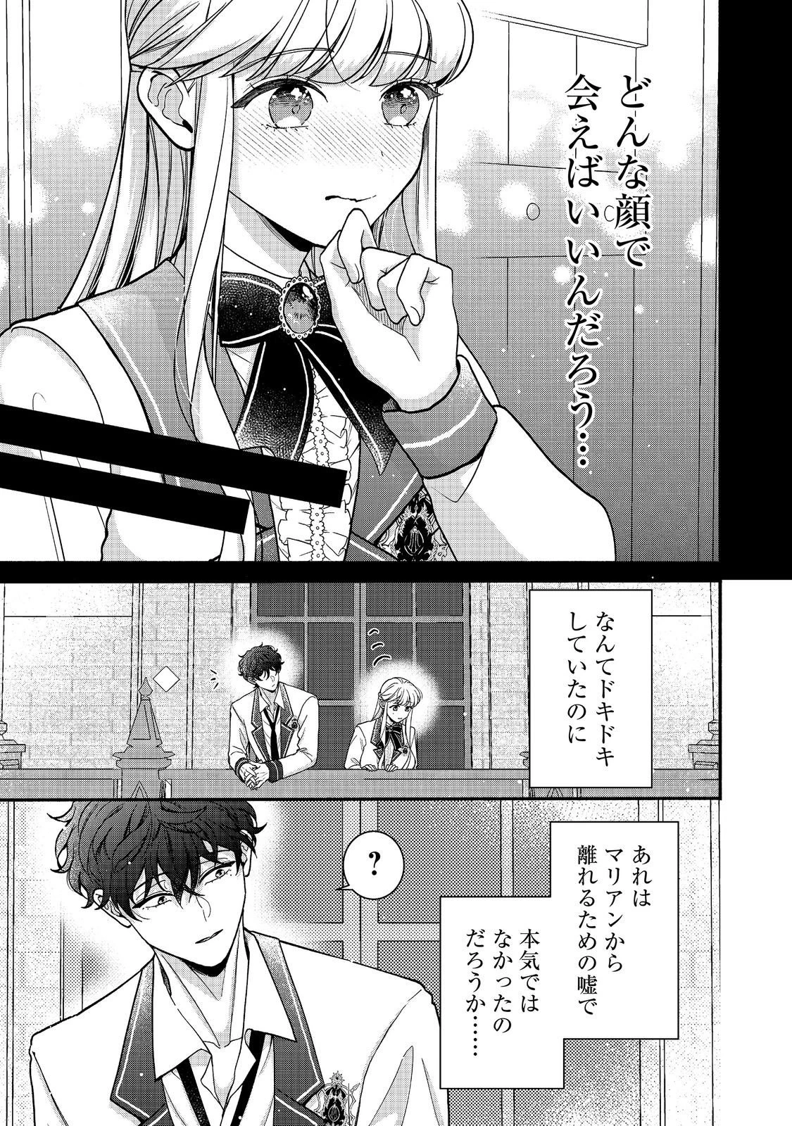 悪役令嬢にざまぁされたくないので、お城勤めの高給取りを目指すはずでした@COMIC 第8話 - 5