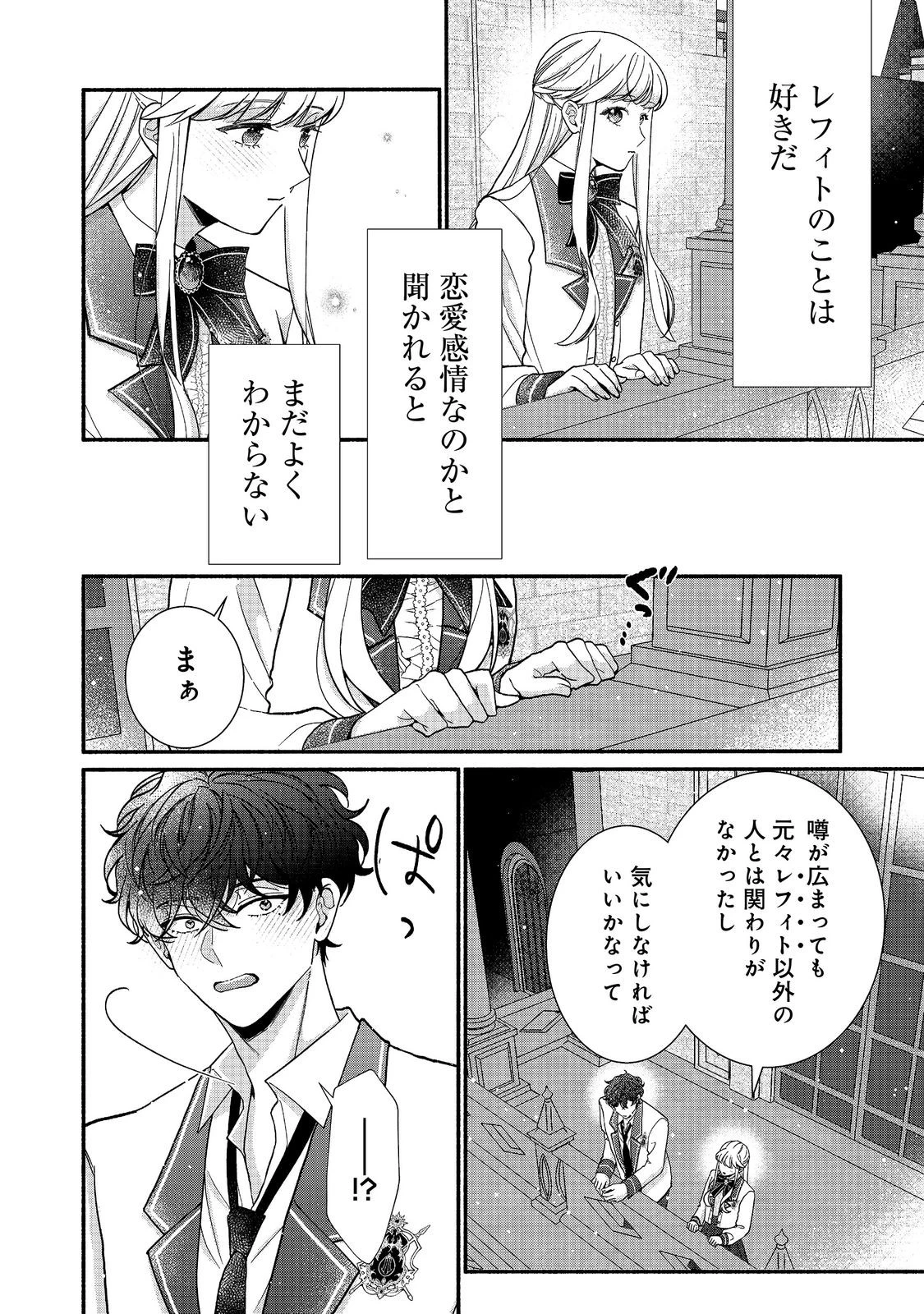 悪役令嬢にざまぁされたくないので、お城勤めの高給取りを目指すはずでした@COMIC 第8話 - 6