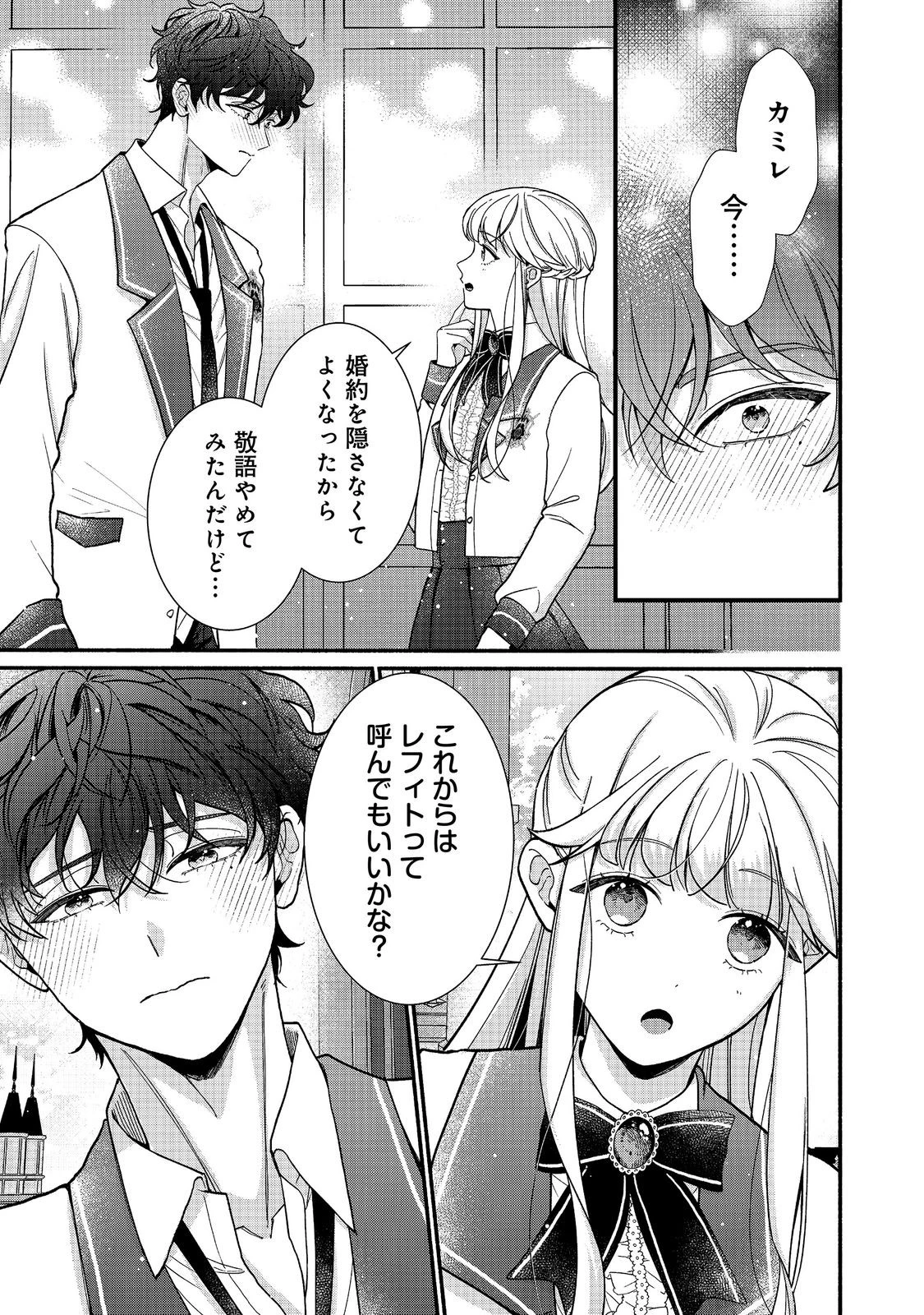 悪役令嬢にざまぁされたくないので、お城勤めの高給取りを目指すはずでした@COMIC 第8話 - 7