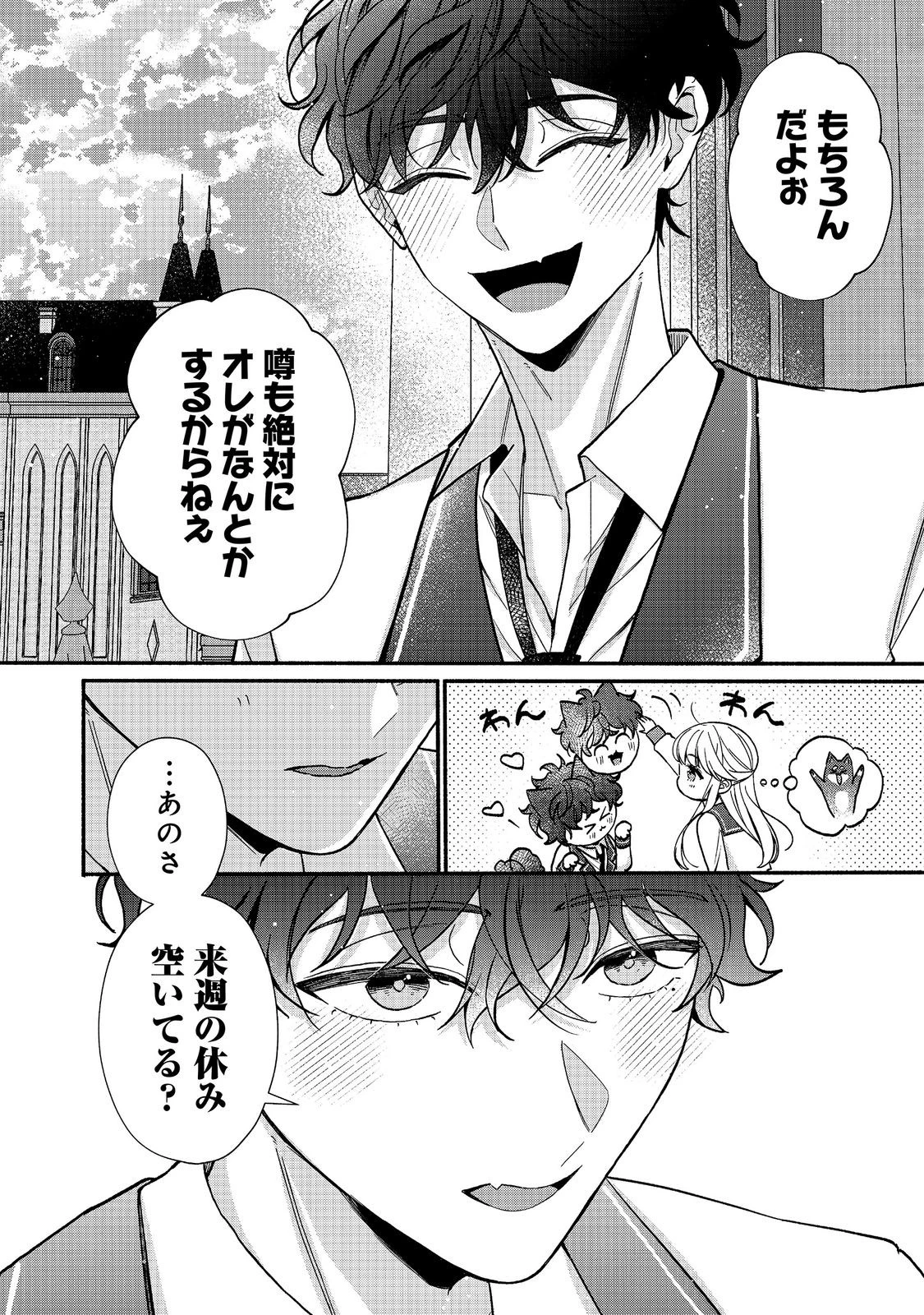 悪役令嬢にざまぁされたくないので、お城勤めの高給取りを目指すはずでした@COMIC 第8話 - 8