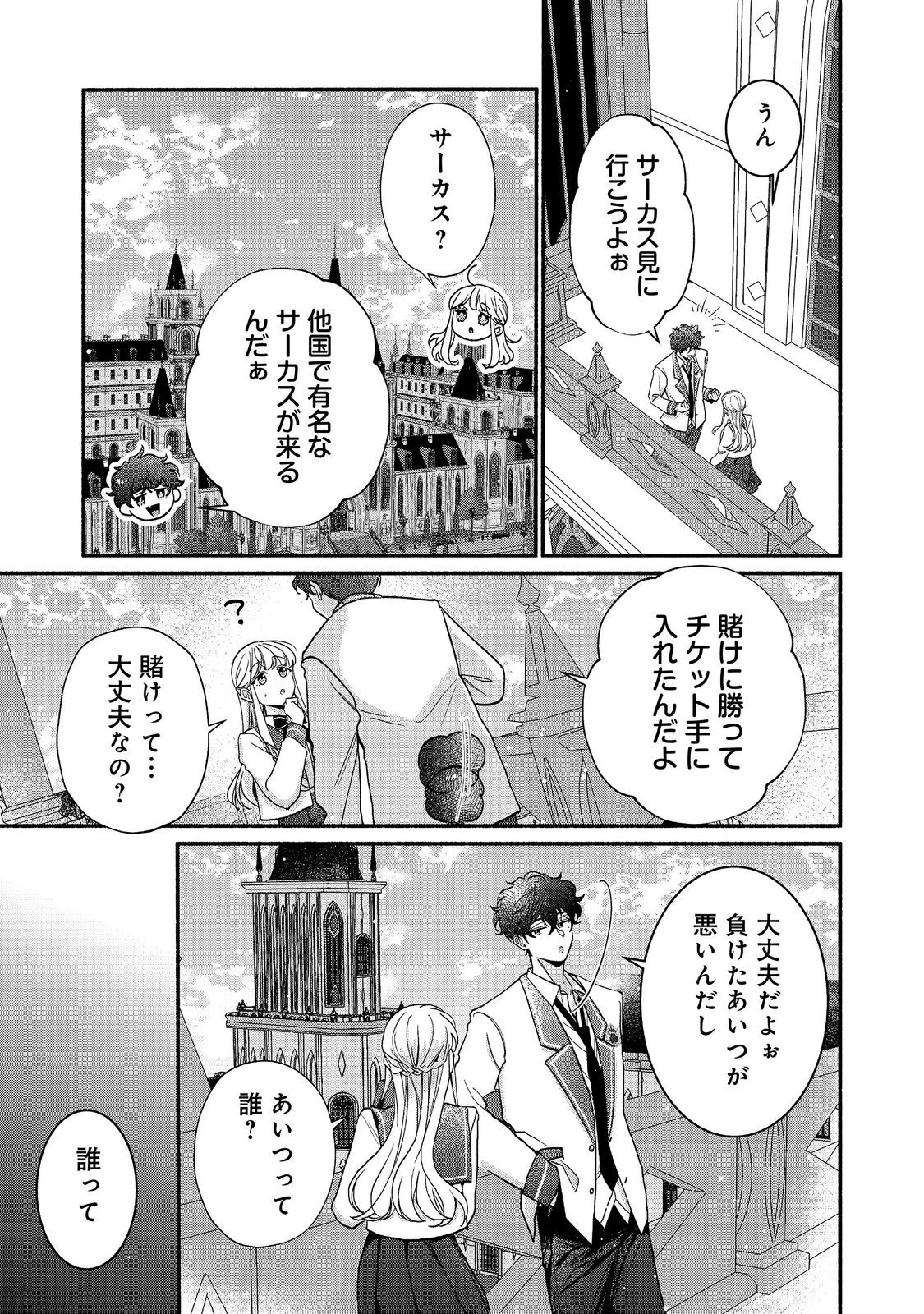 悪役令嬢にざまぁされたくないので、お城勤めの高給取りを目指すはずでした@COMIC 第8話 - 9