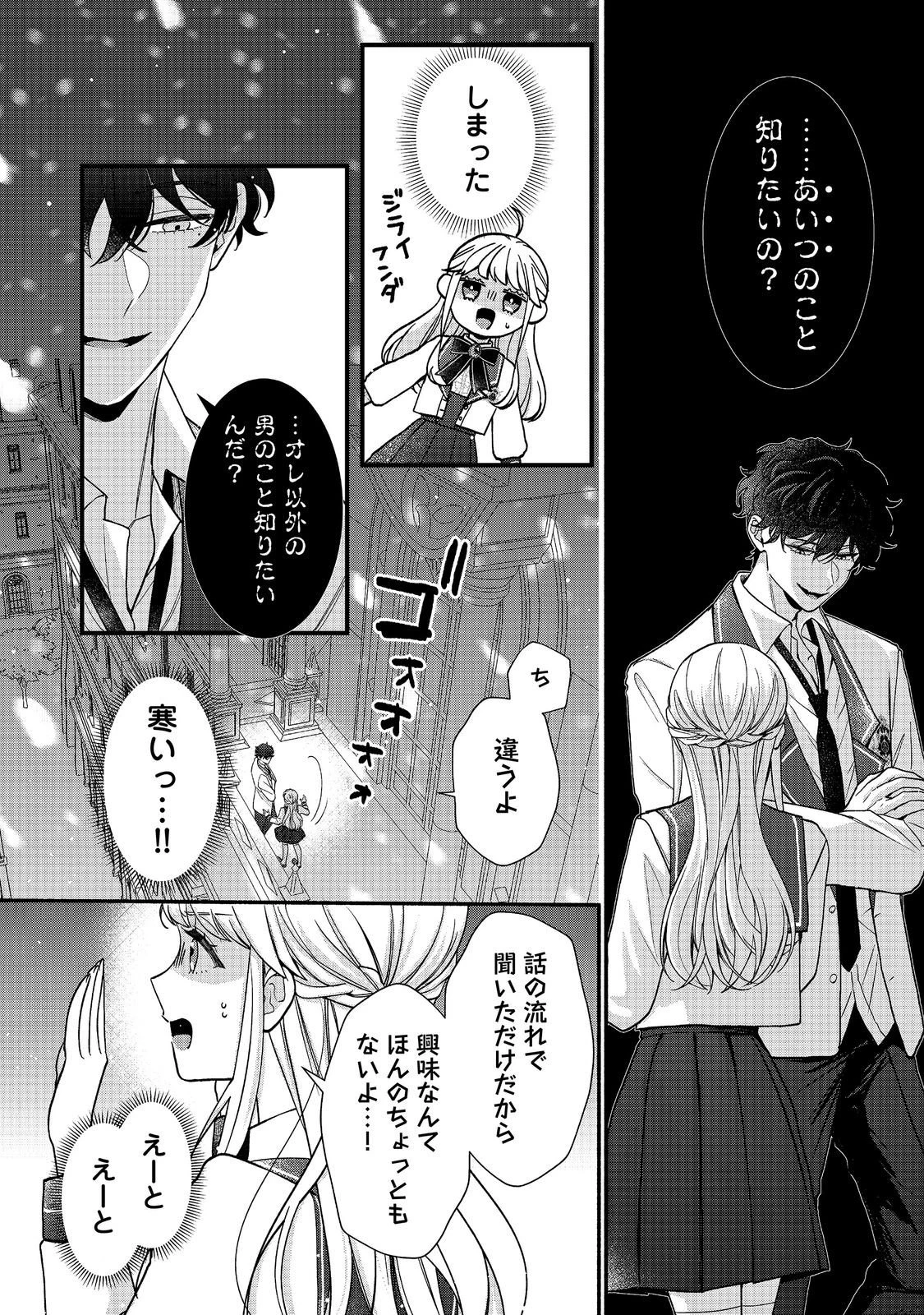 悪役令嬢にざまぁされたくないので、お城勤めの高給取りを目指すはずでした@COMIC 第8話 - 10