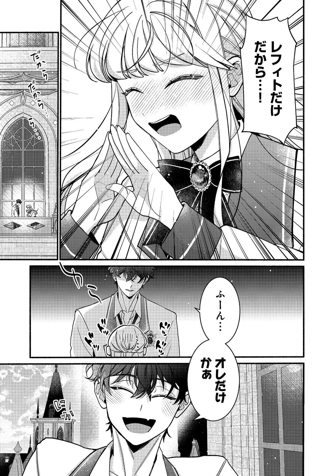 悪役令嬢にざまぁされたくないので、お城勤めの高給取りを目指すはずでした@COMIC 第8話 - 11