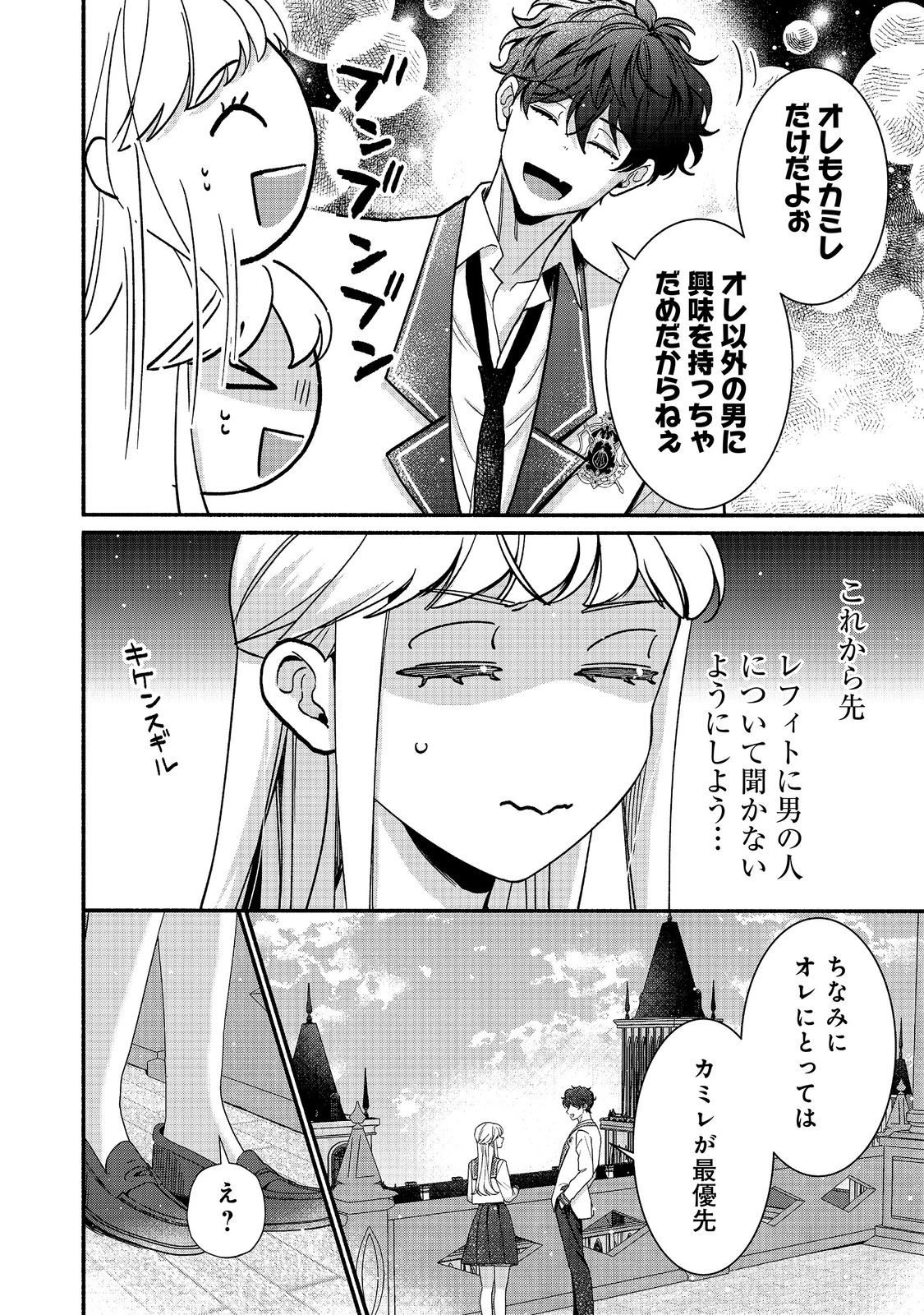 悪役令嬢にざまぁされたくないので、お城勤めの高給取りを目指すはずでした@COMIC 第8話 - 12