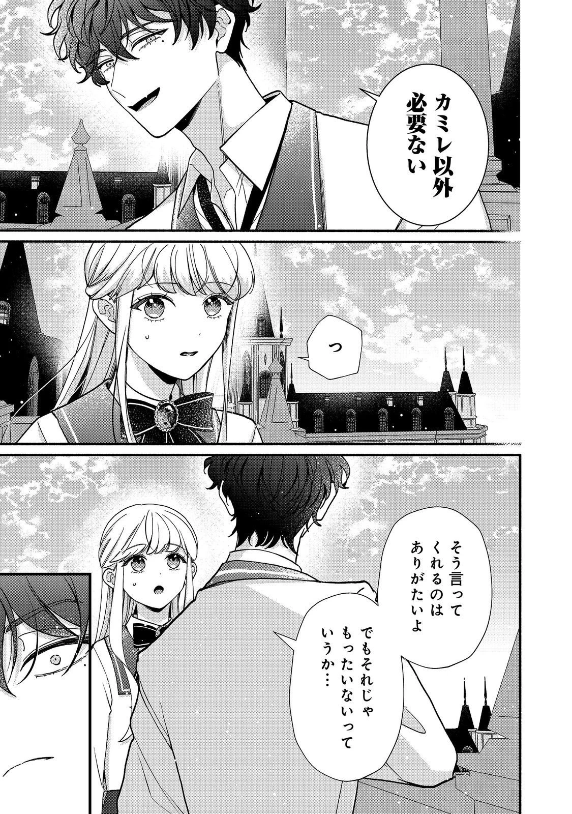 悪役令嬢にざまぁされたくないので、お城勤めの高給取りを目指すはずでした@COMIC 第8話 - 13