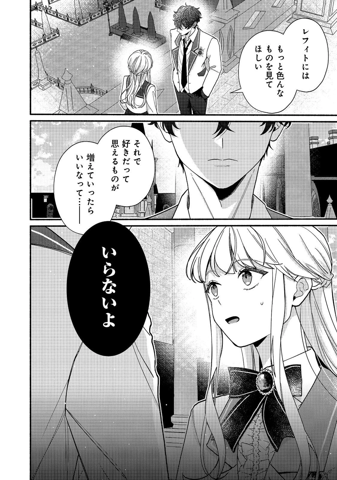 悪役令嬢にざまぁされたくないので、お城勤めの高給取りを目指すはずでした@COMIC 第8話 - 14