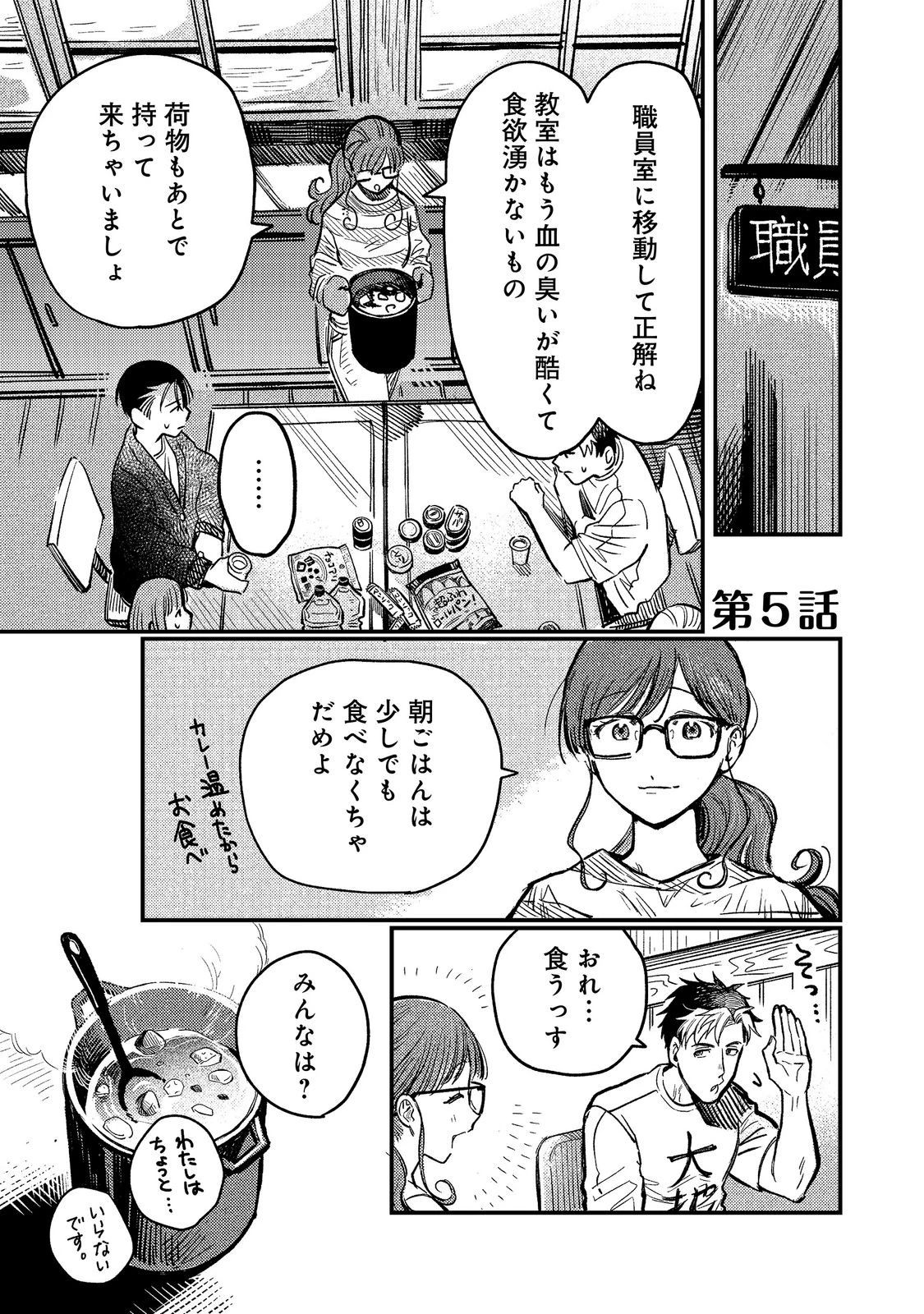 八人目はだぁれ?@COMIC 第5話 - 1