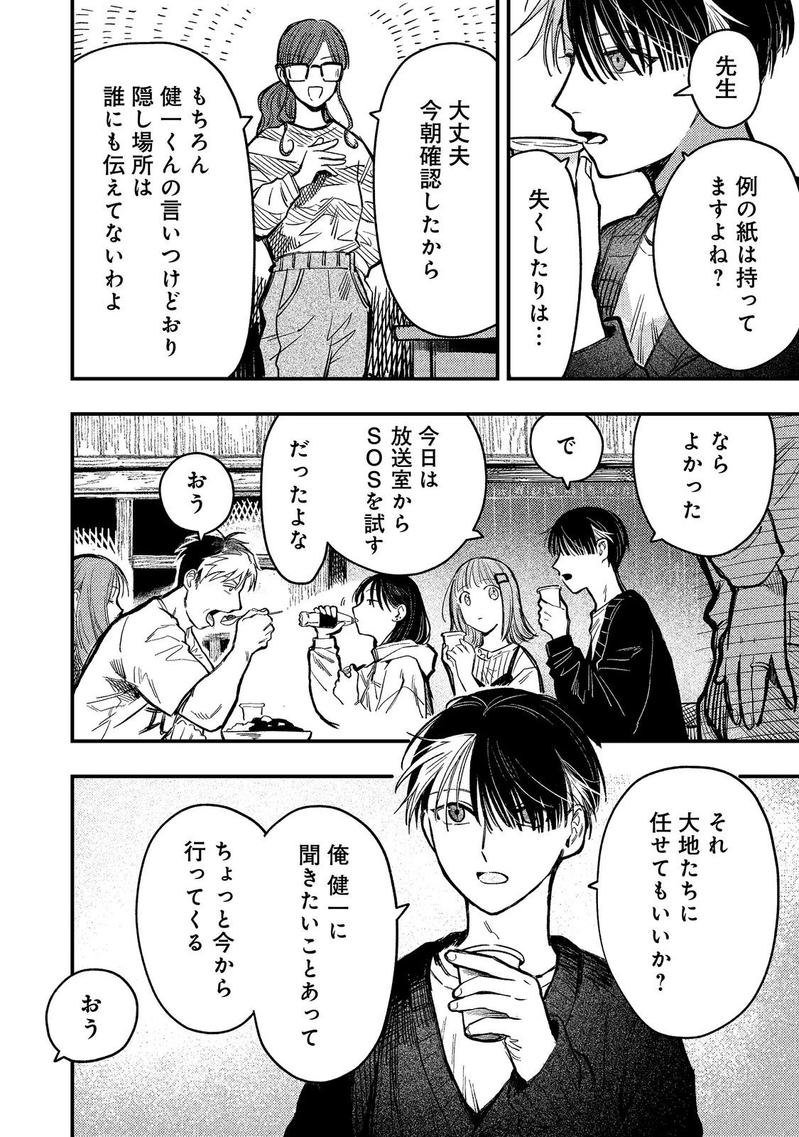 八人目はだぁれ?@COMIC 第5話 - 2