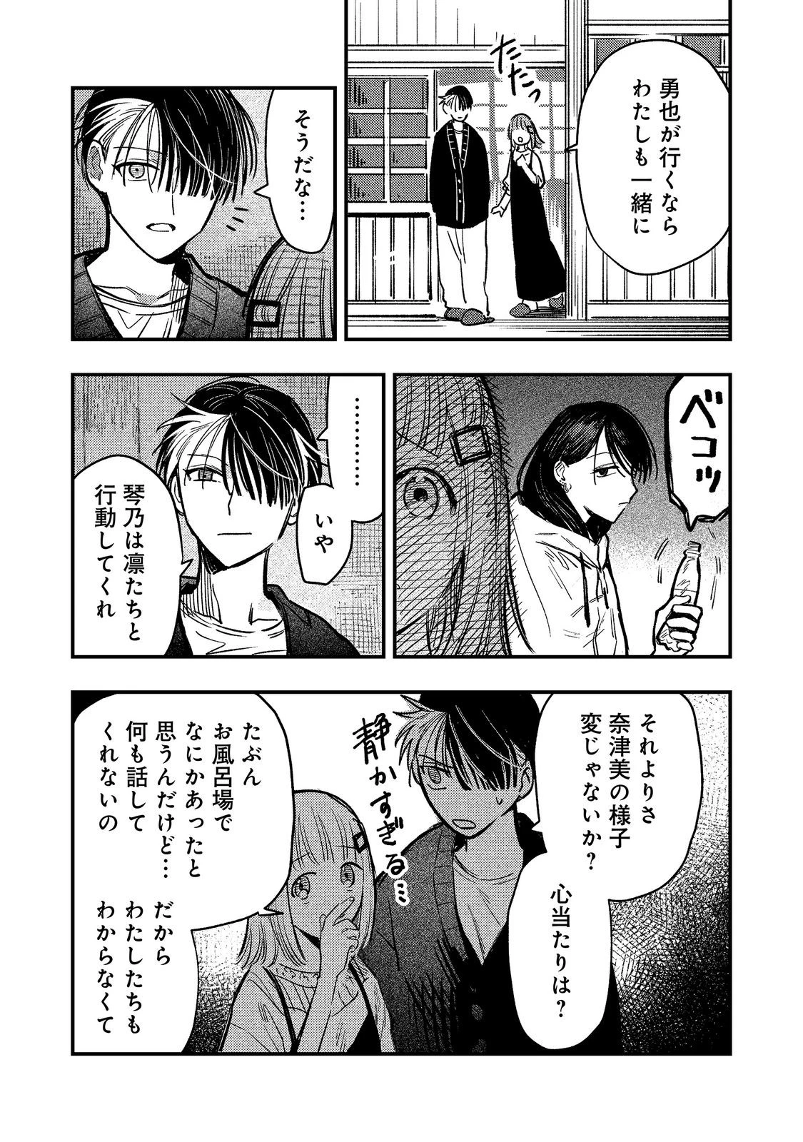 八人目はだぁれ?@COMIC 第5話 - 3