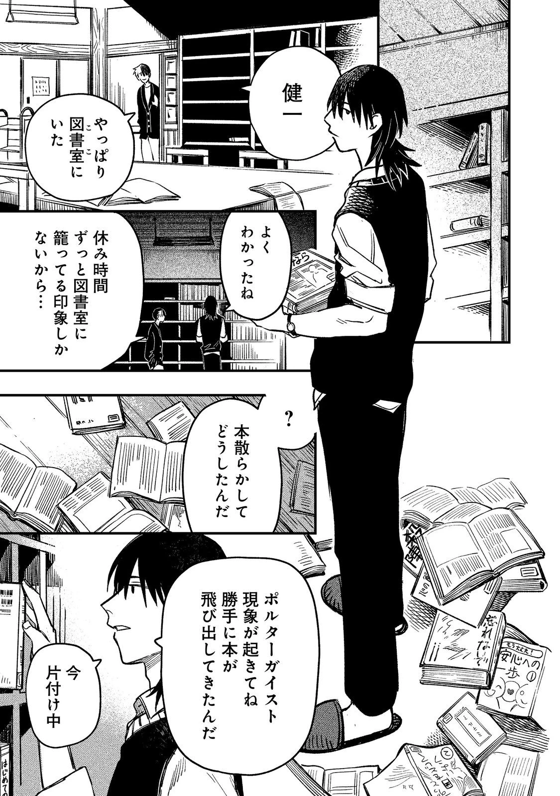 八人目はだぁれ?@COMIC 第5話 - 5