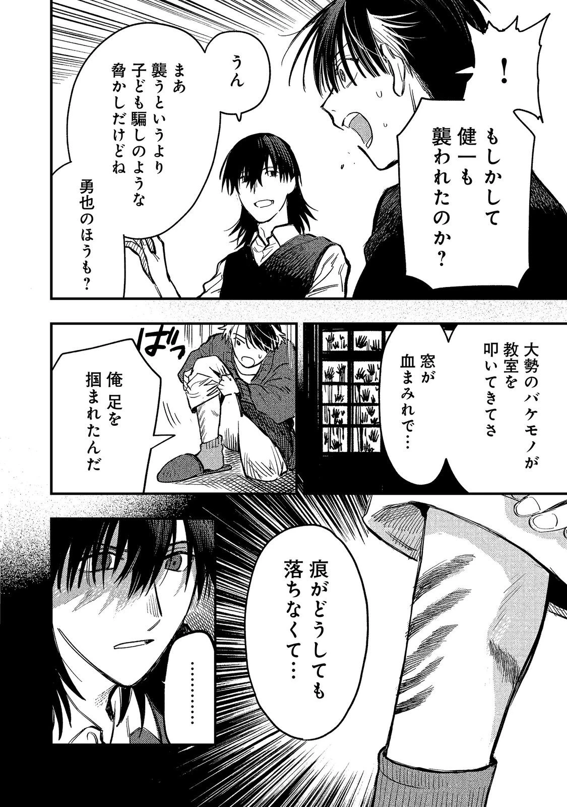 八人目はだぁれ?@COMIC 第5話 - 6