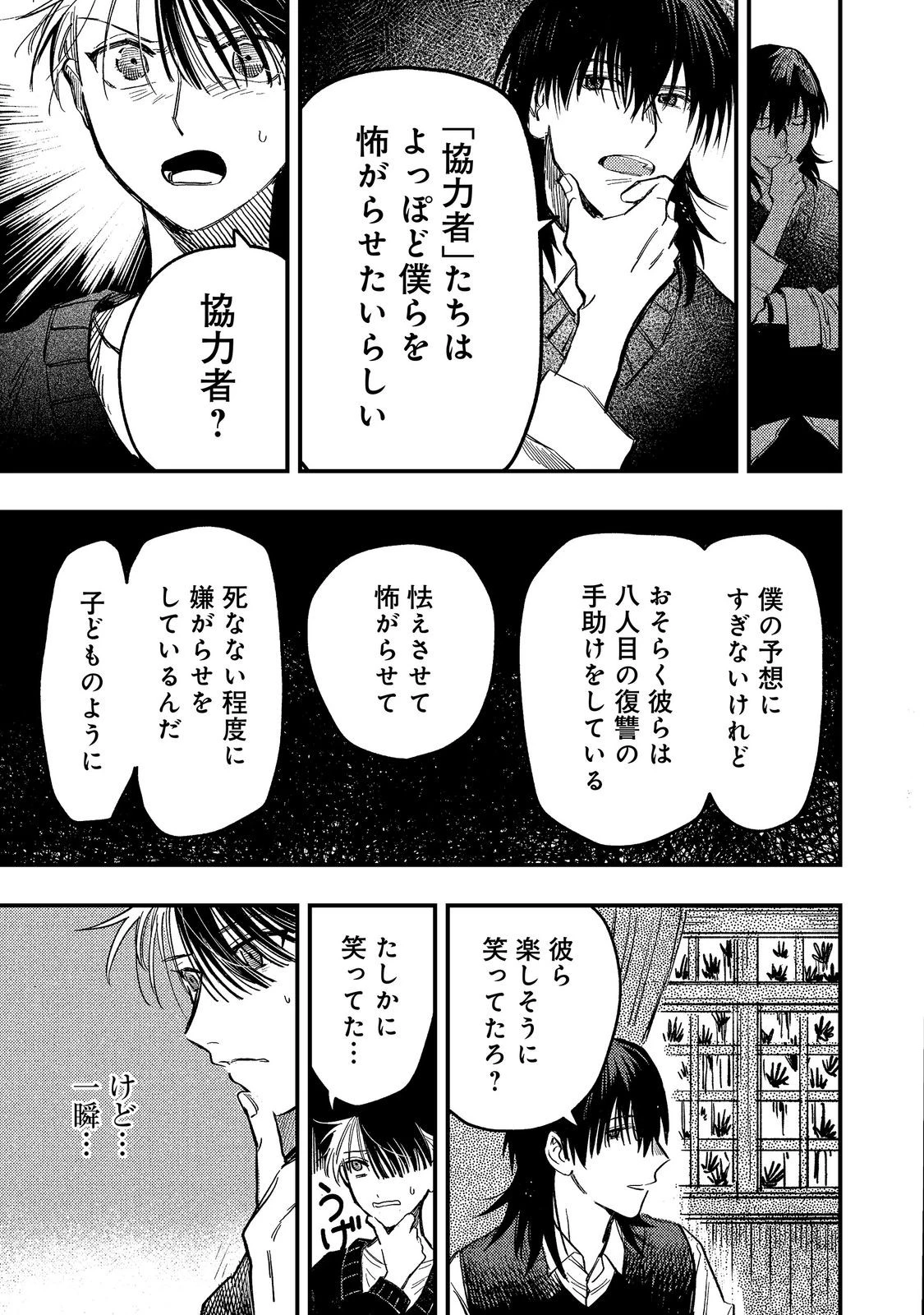 八人目はだぁれ?@COMIC 第5話 - 7
