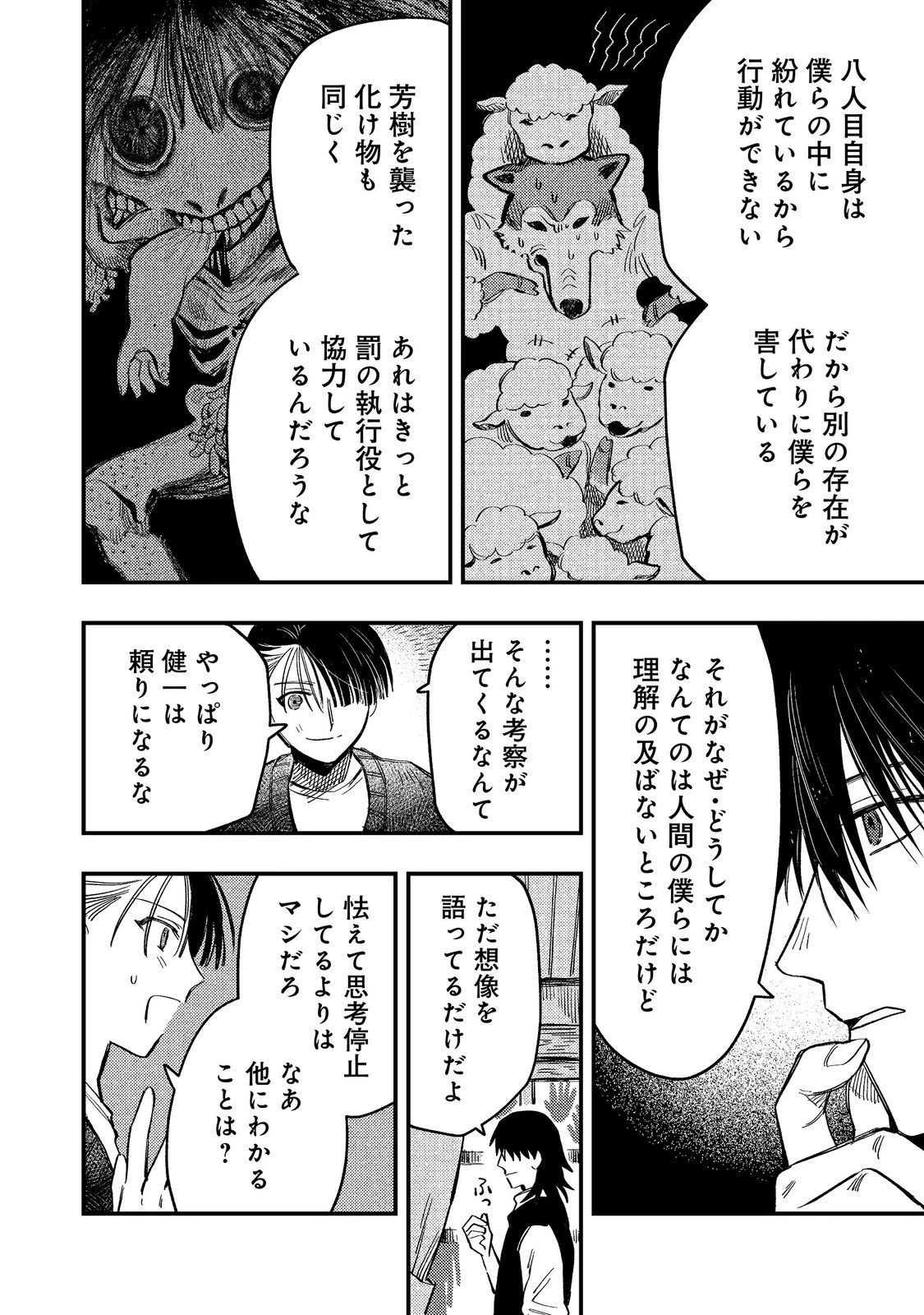 八人目はだぁれ?@COMIC 第5話 - 8
