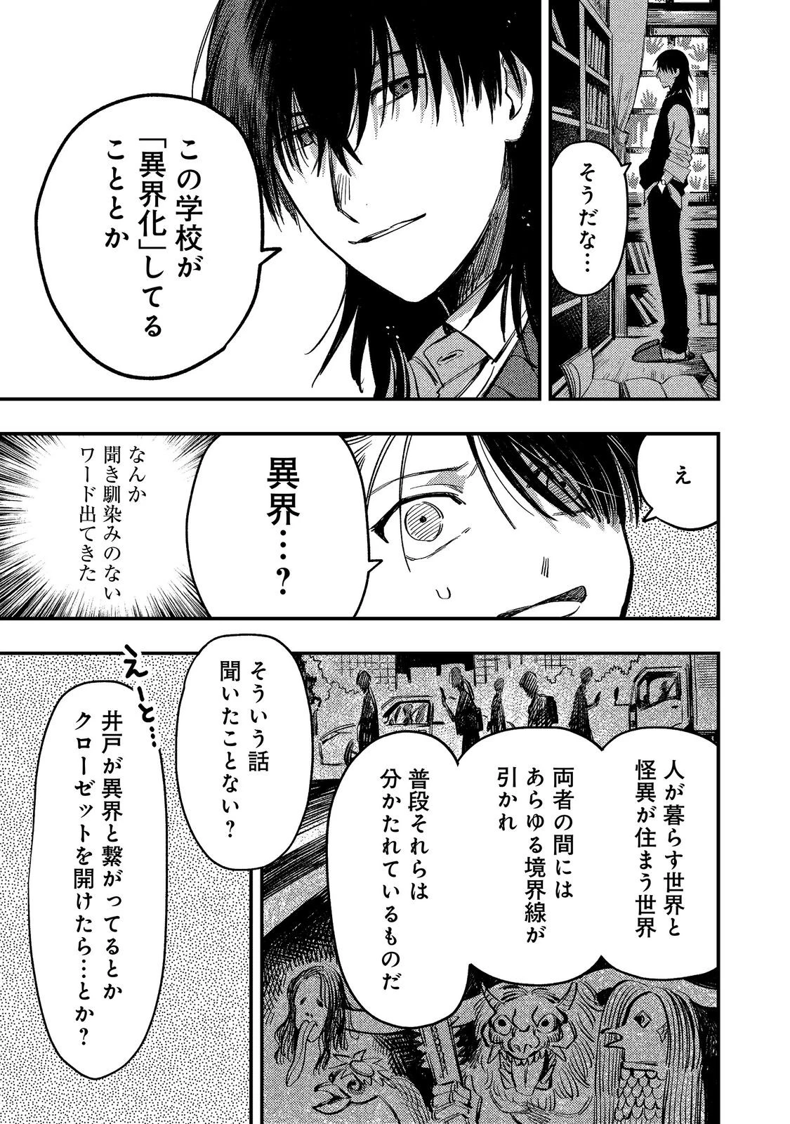 八人目はだぁれ?@COMIC 第5話 - 9