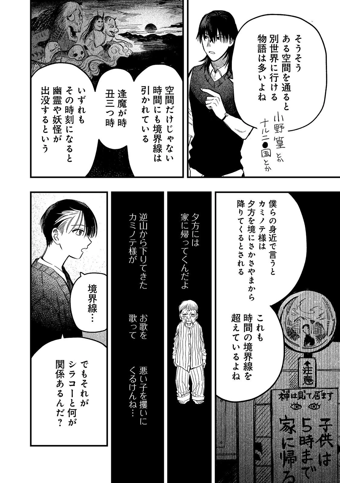 八人目はだぁれ?@COMIC 第5話 - 10