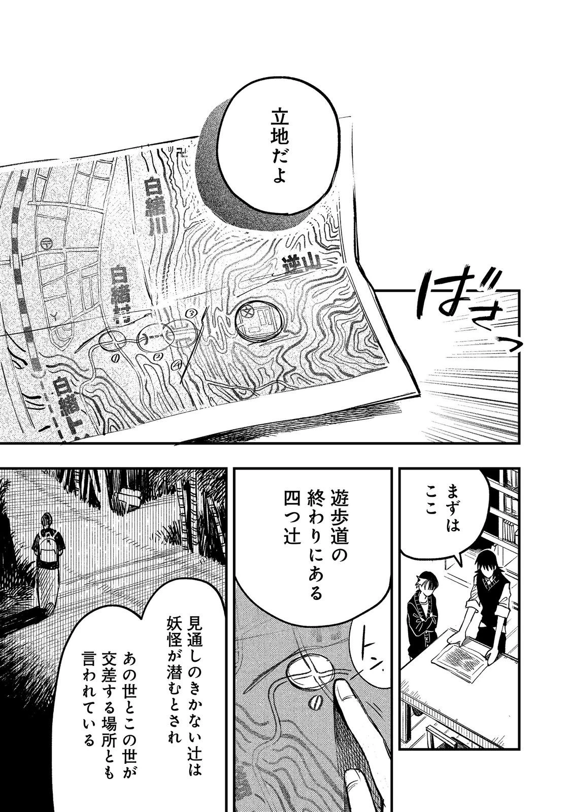 八人目はだぁれ?@COMIC 第5話 - 11
