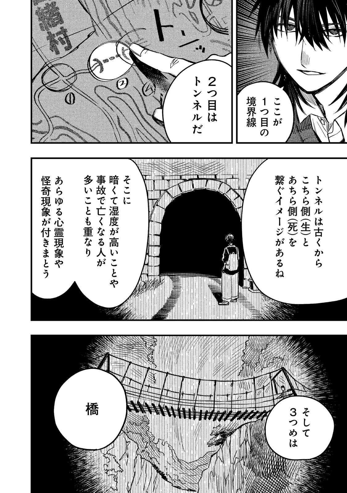 八人目はだぁれ?@COMIC 第5話 - 12