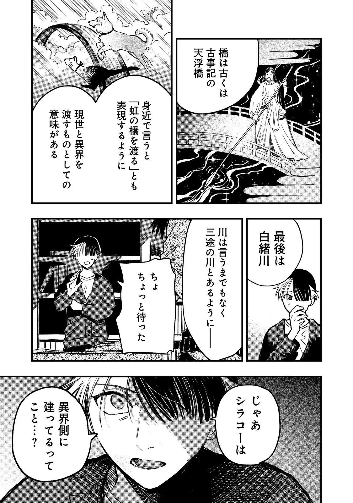 八人目はだぁれ?@COMIC 第5話 - 13