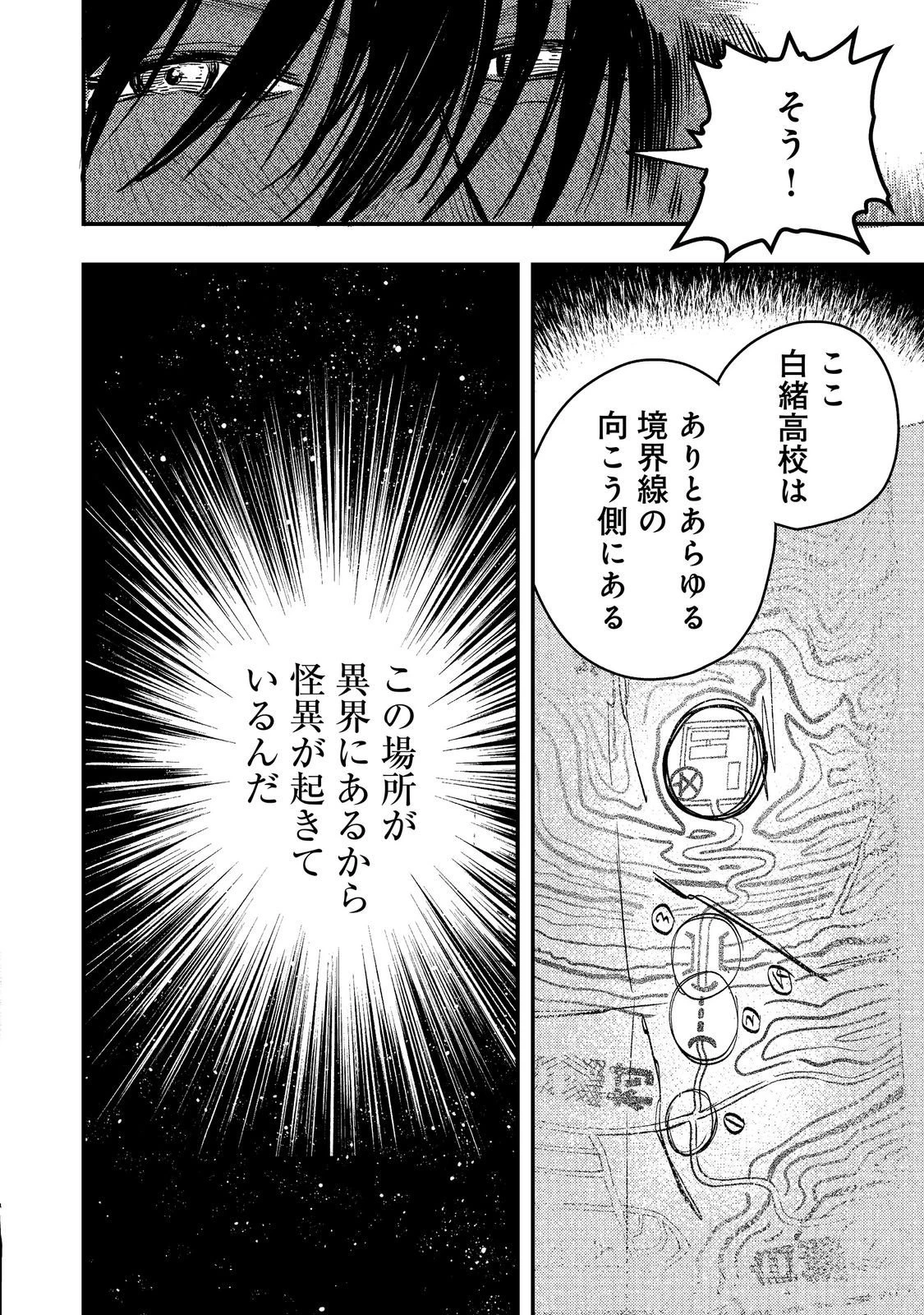 八人目はだぁれ?@COMIC 第5話 - 14