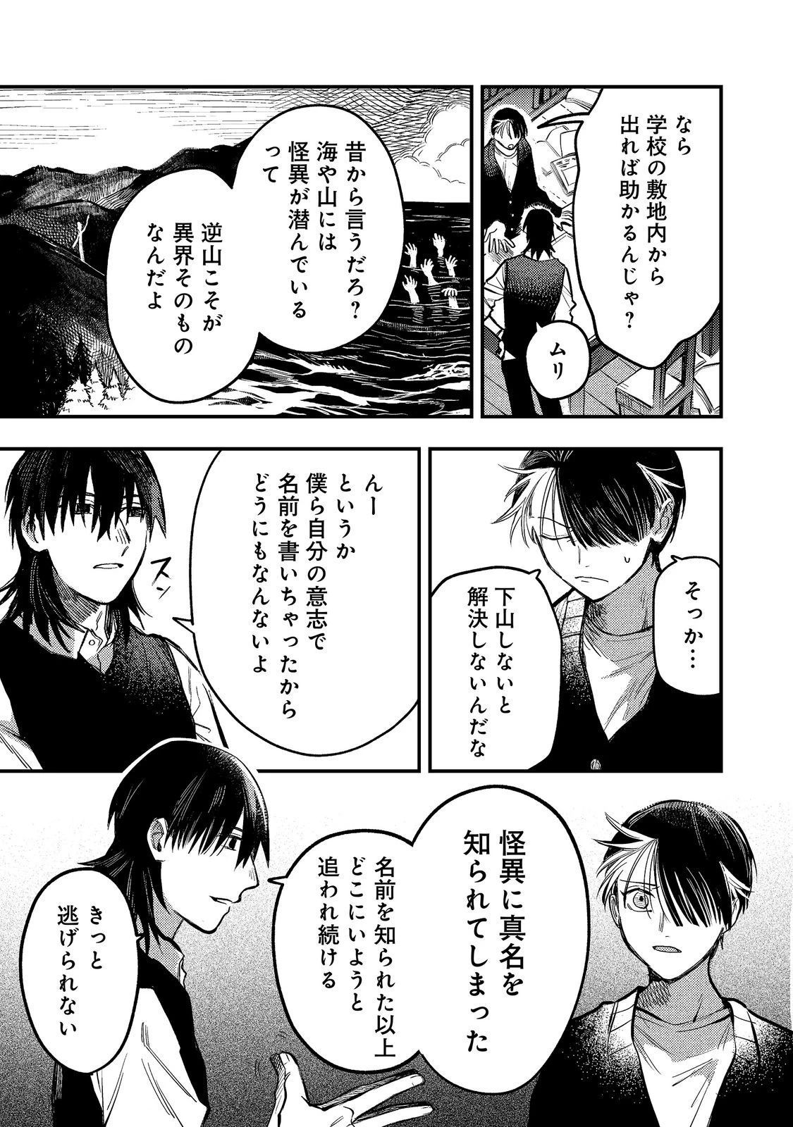 八人目はだぁれ?@COMIC 第5話 - 15