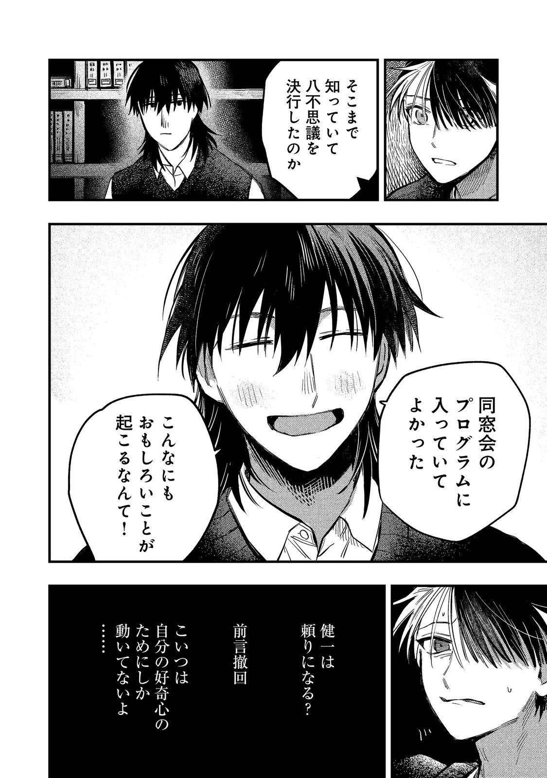 八人目はだぁれ?@COMIC 第5話 - 16