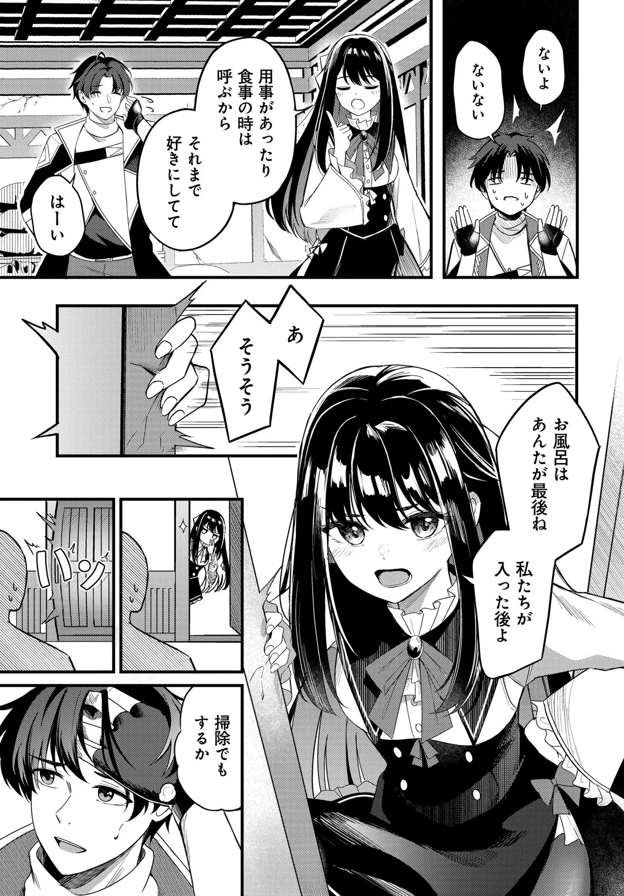 雑用係として宿で働きはじめた錬金術師、看板娘たちと一緒に暮らすことになった 第2話 - 3