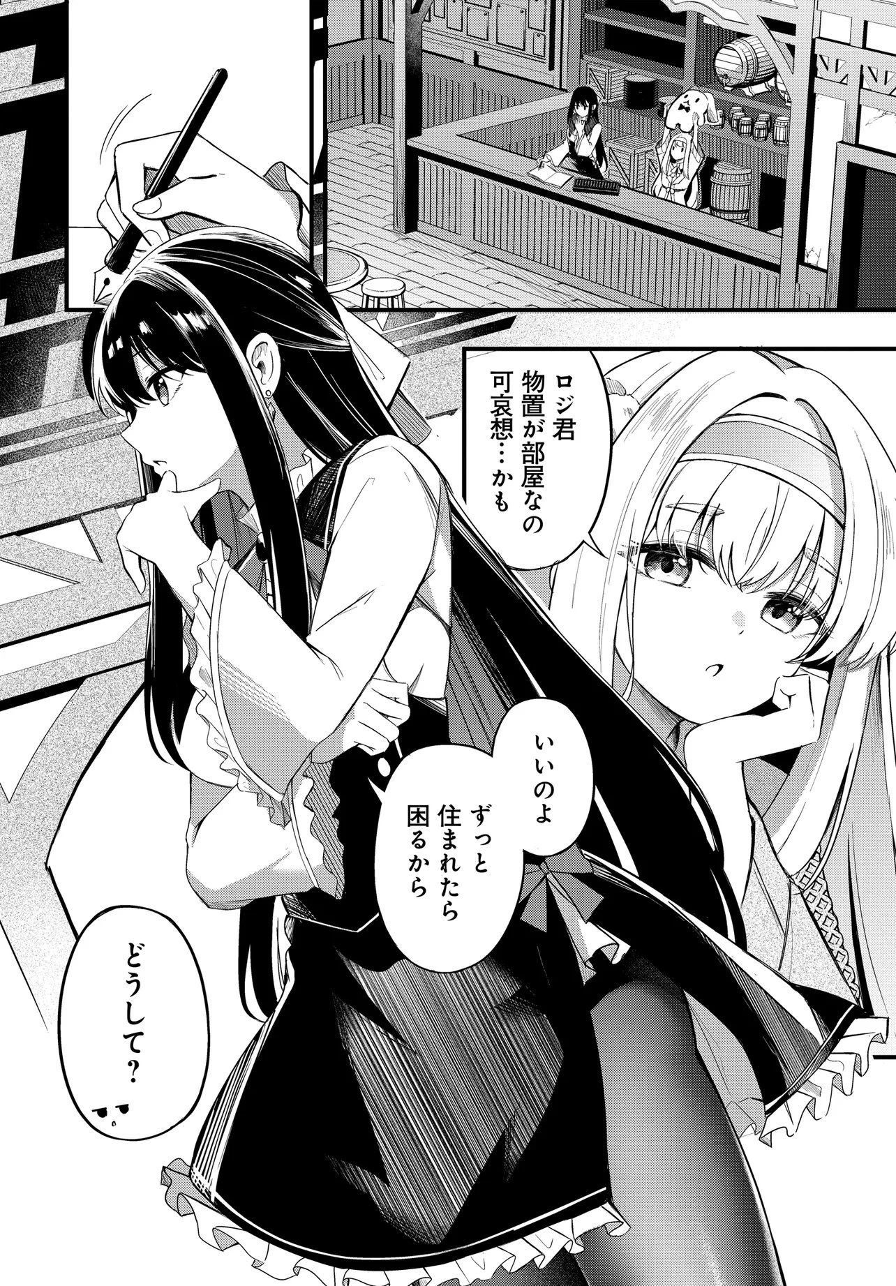 雑用係として宿で働きはじめた錬金術師、看板娘たちと一緒に暮らすことになった 第2話 - 4