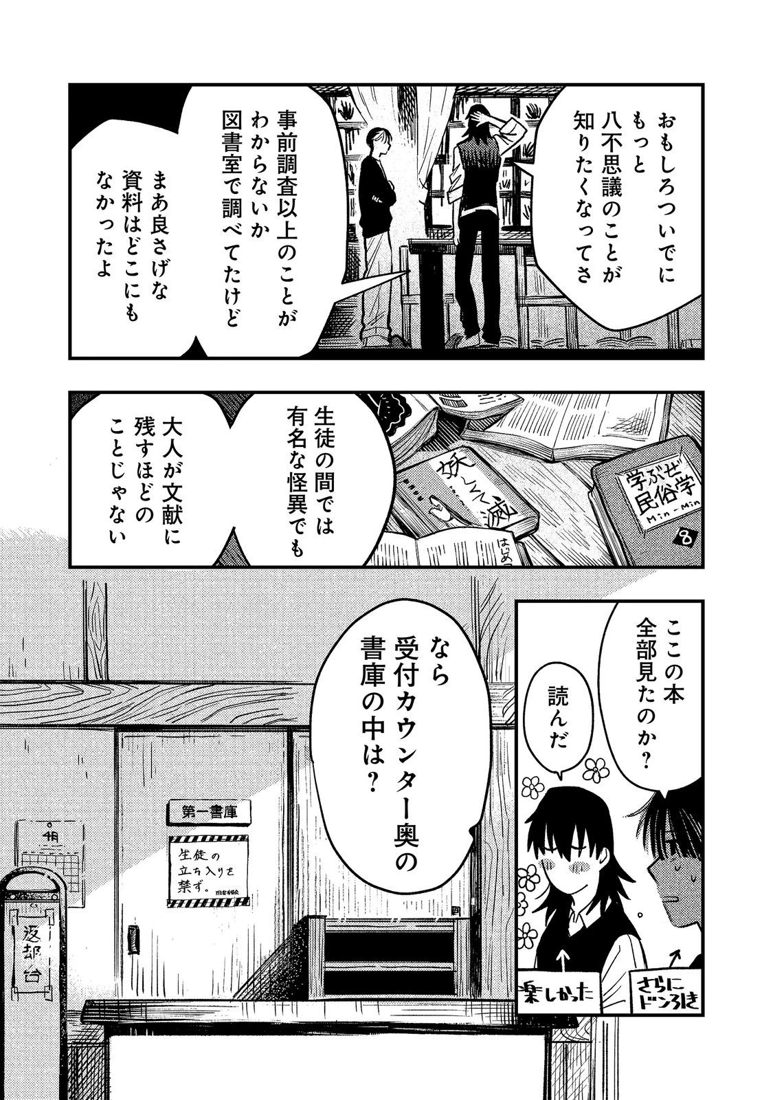 八人目はだぁれ?@COMIC 第5話 - 17