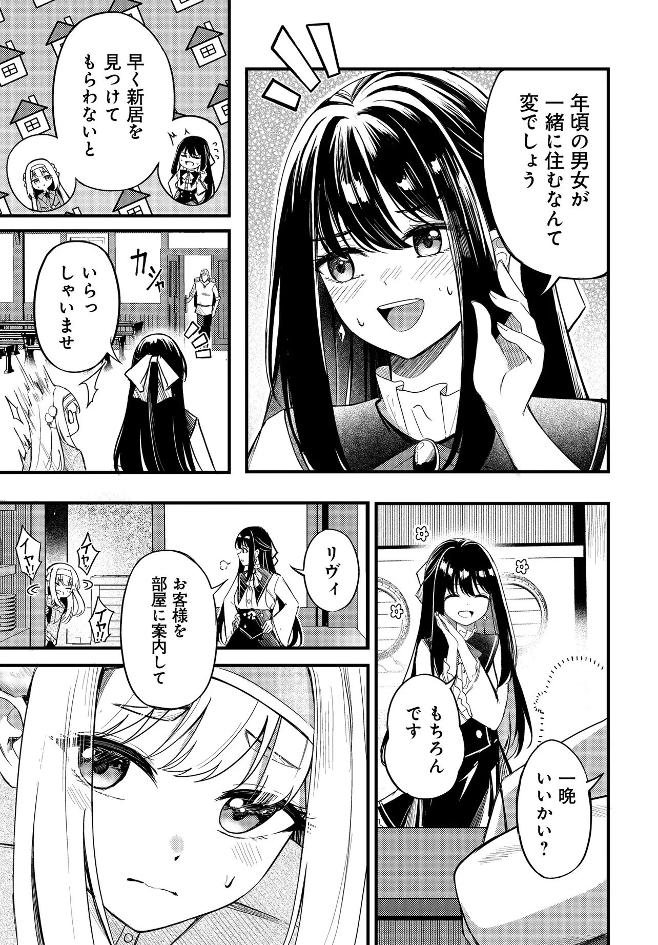雑用係として宿で働きはじめた錬金術師、看板娘たちと一緒に暮らすことになった 第2話 - 5