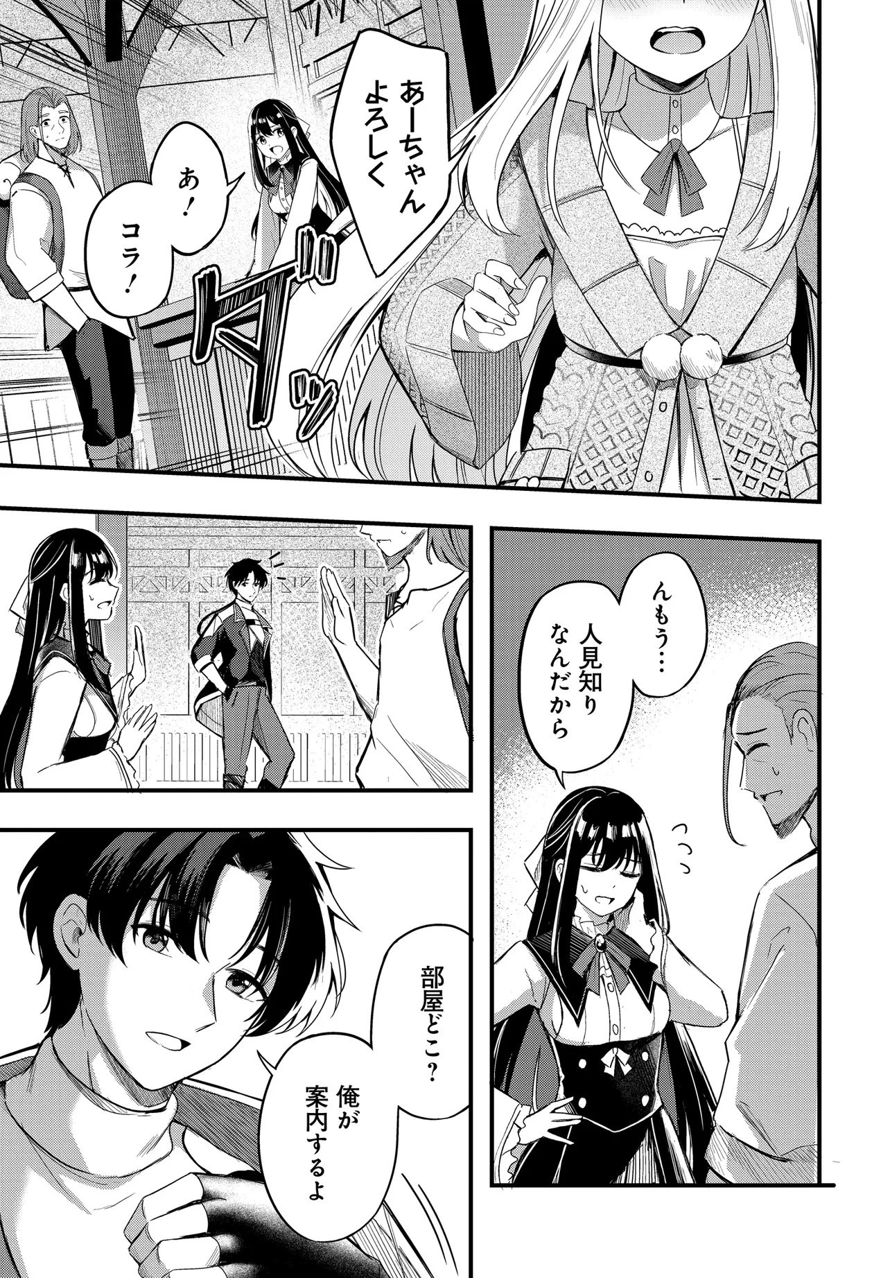 雑用係として宿で働きはじめた錬金術師、看板娘たちと一緒に暮らすことになった 第2話 - 7