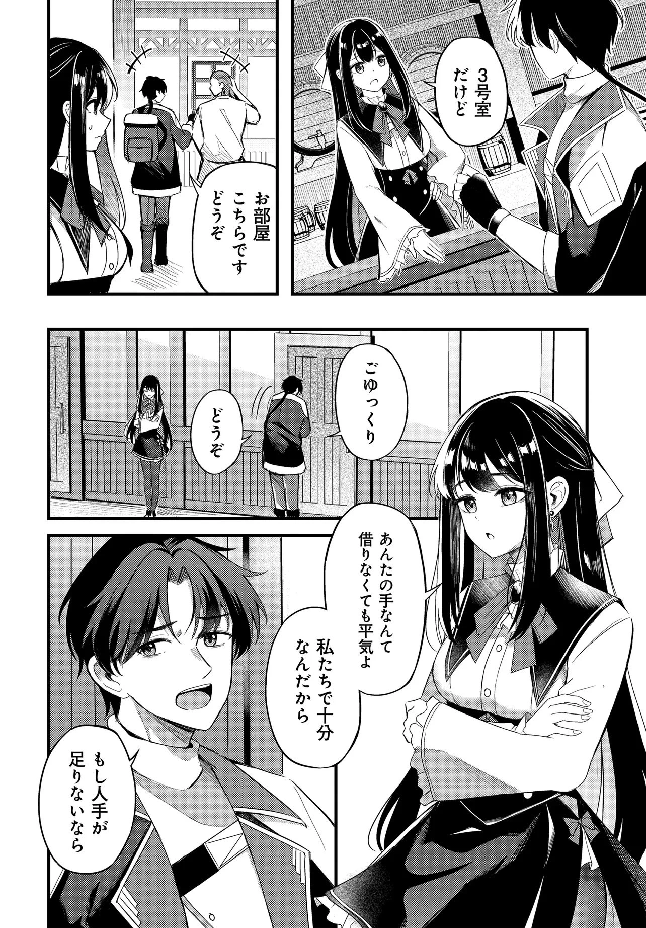 雑用係として宿で働きはじめた錬金術師、看板娘たちと一緒に暮らすことになった 第2話 - 8