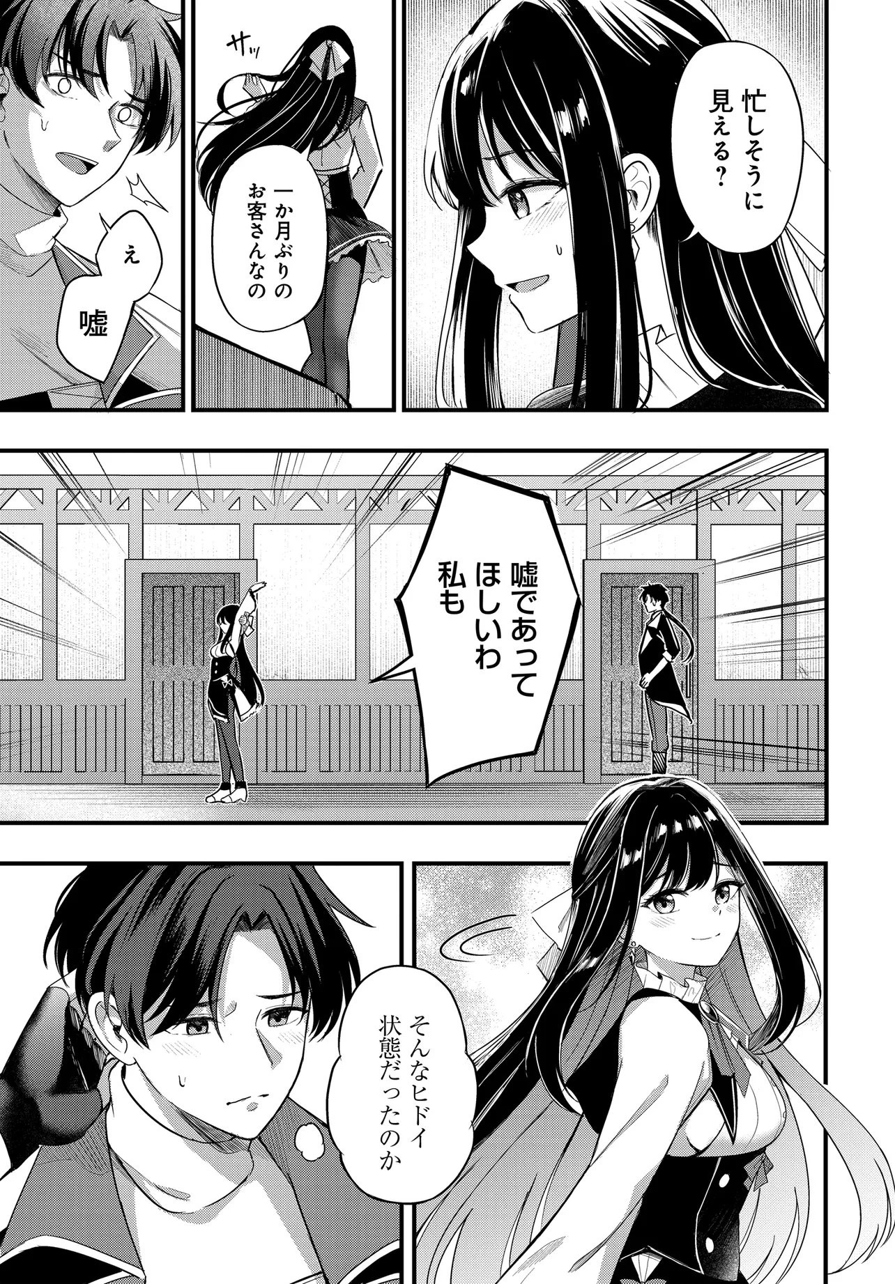 雑用係として宿で働きはじめた錬金術師、看板娘たちと一緒に暮らすことになった 第2話 - 9